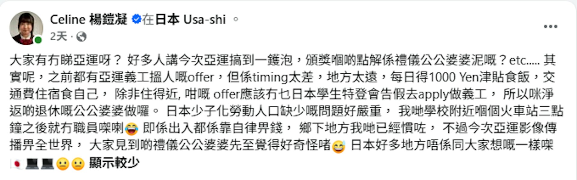 爆亞運會義工待遇。(FB@Celine 楊鎧凝)