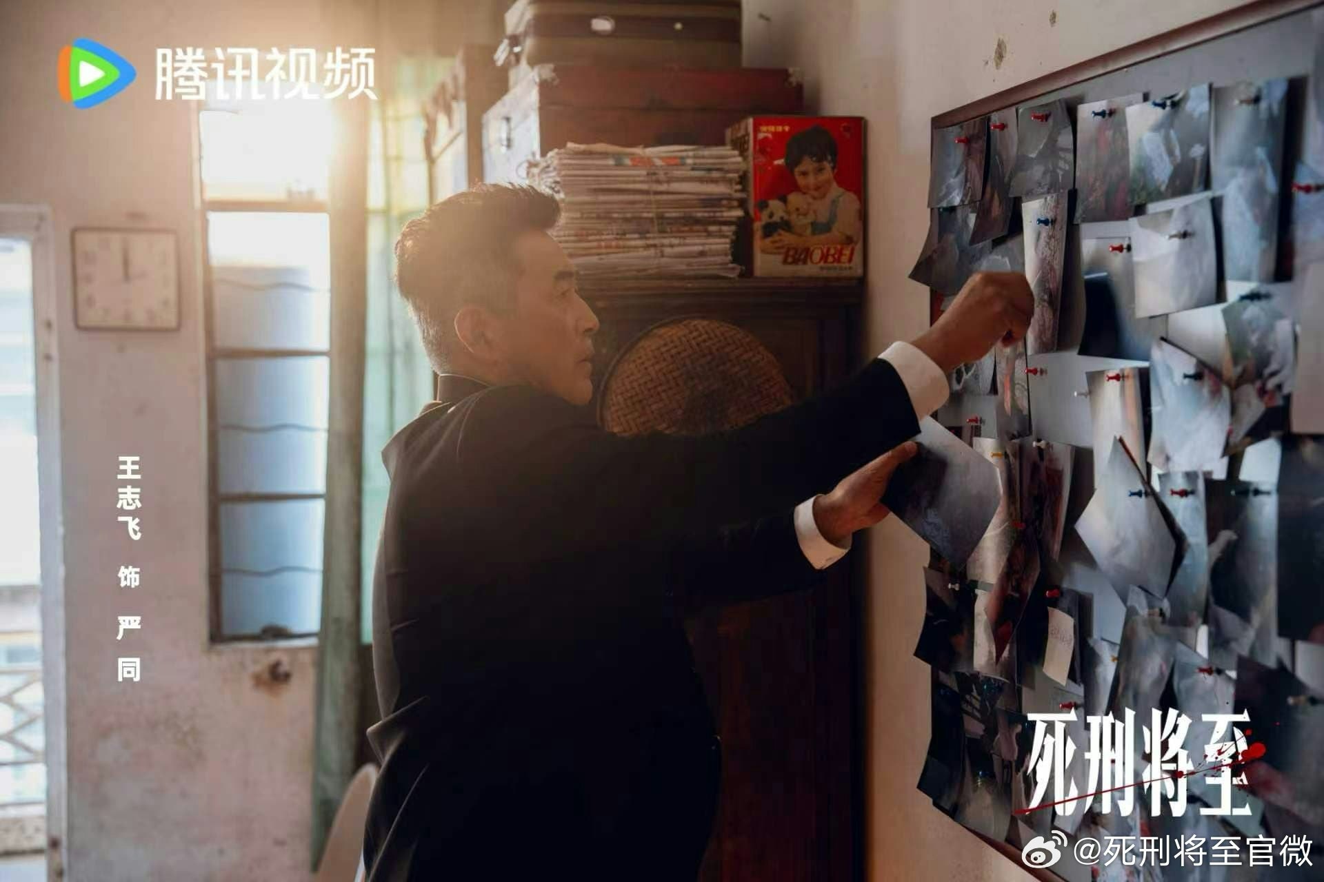 王志飛 飾 嚴同(微博@死刑將至官微)