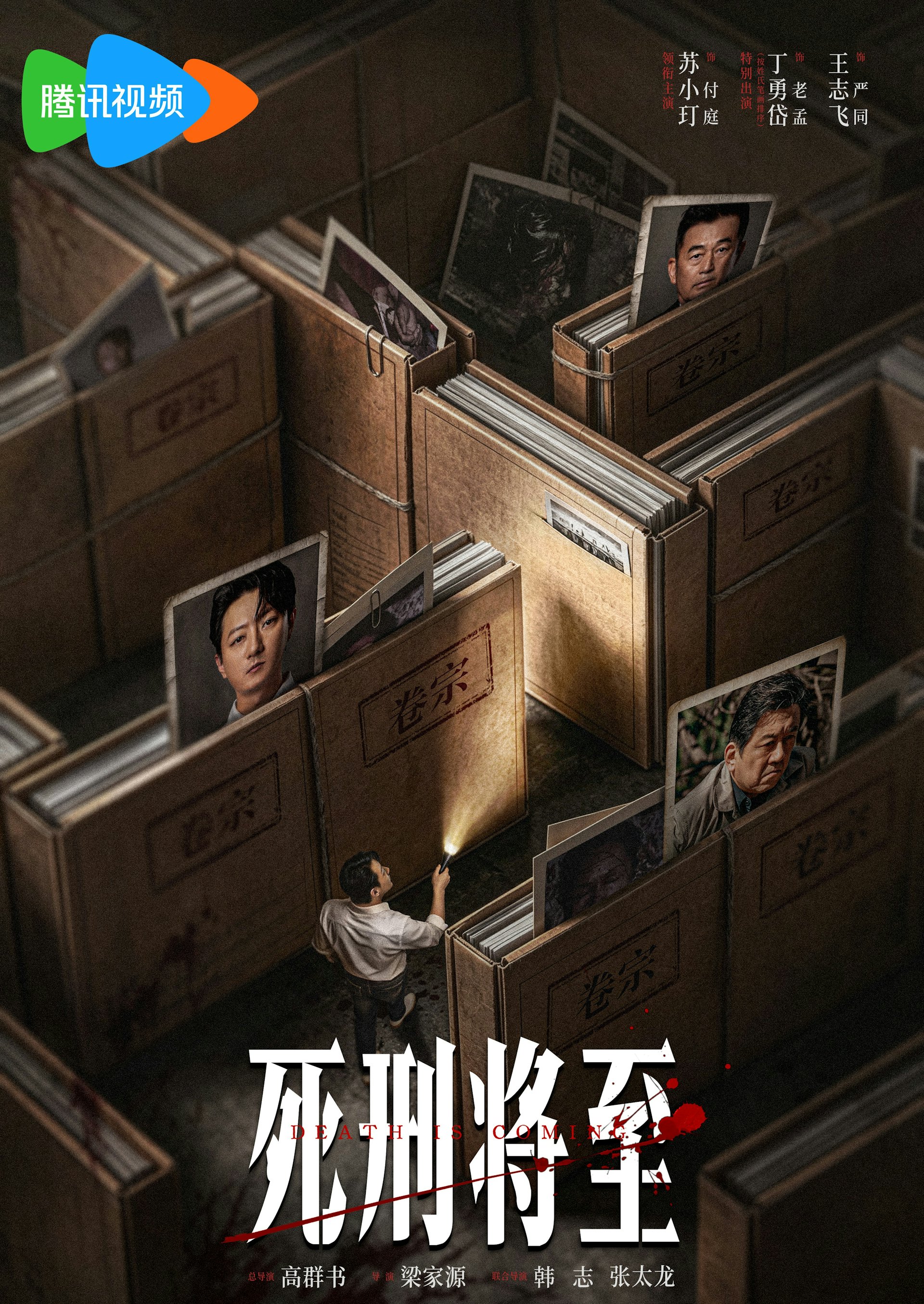 《死刑将至》剧情解析与演员表|腾讯追剧日历及更新时间一览 《死刑将至》剧情解析与演员表|腾讯追剧日历及更新时间一览