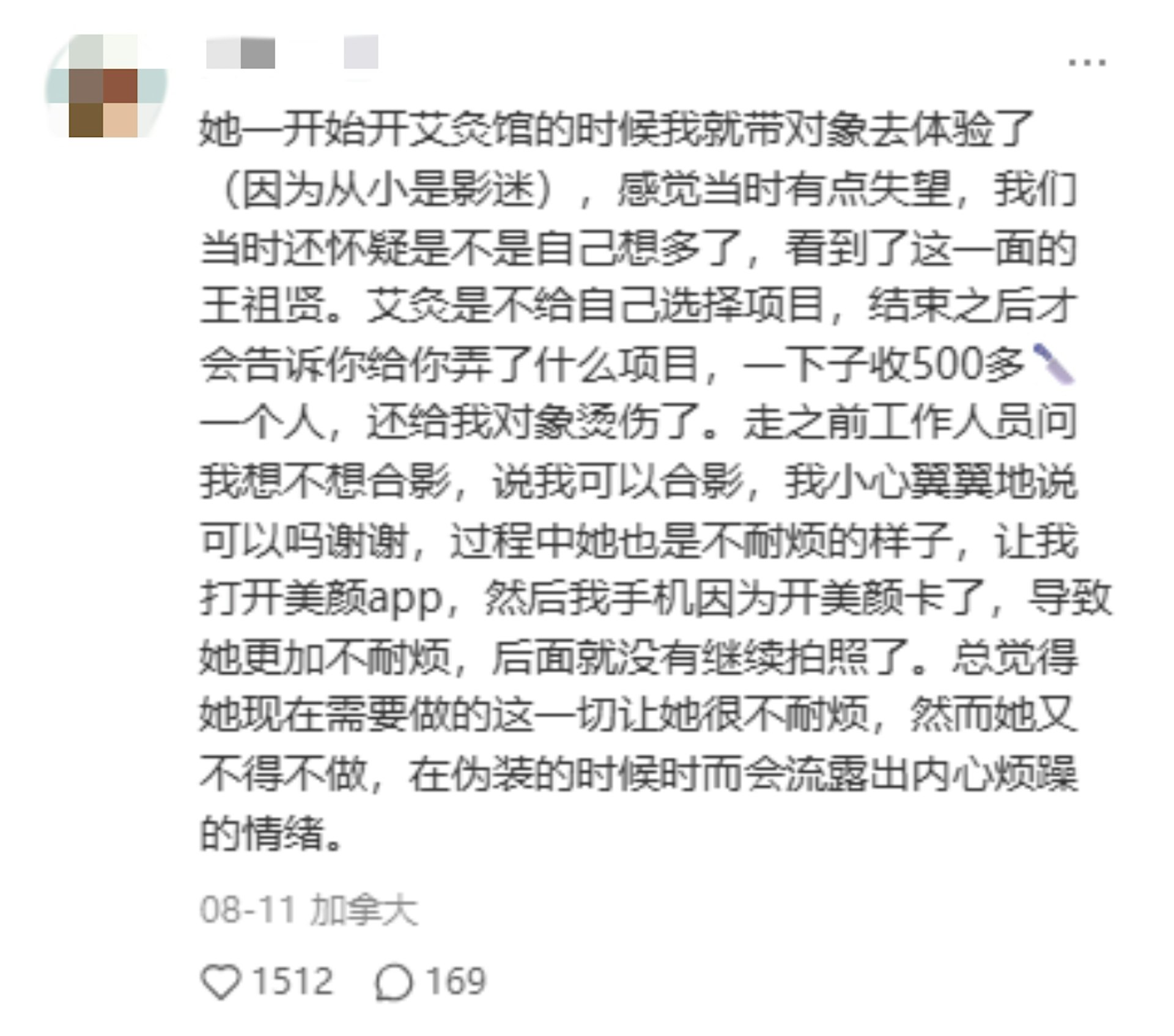 影迷指光顧王祖賢艾灸館遭燙傷。(小紅書截圖)