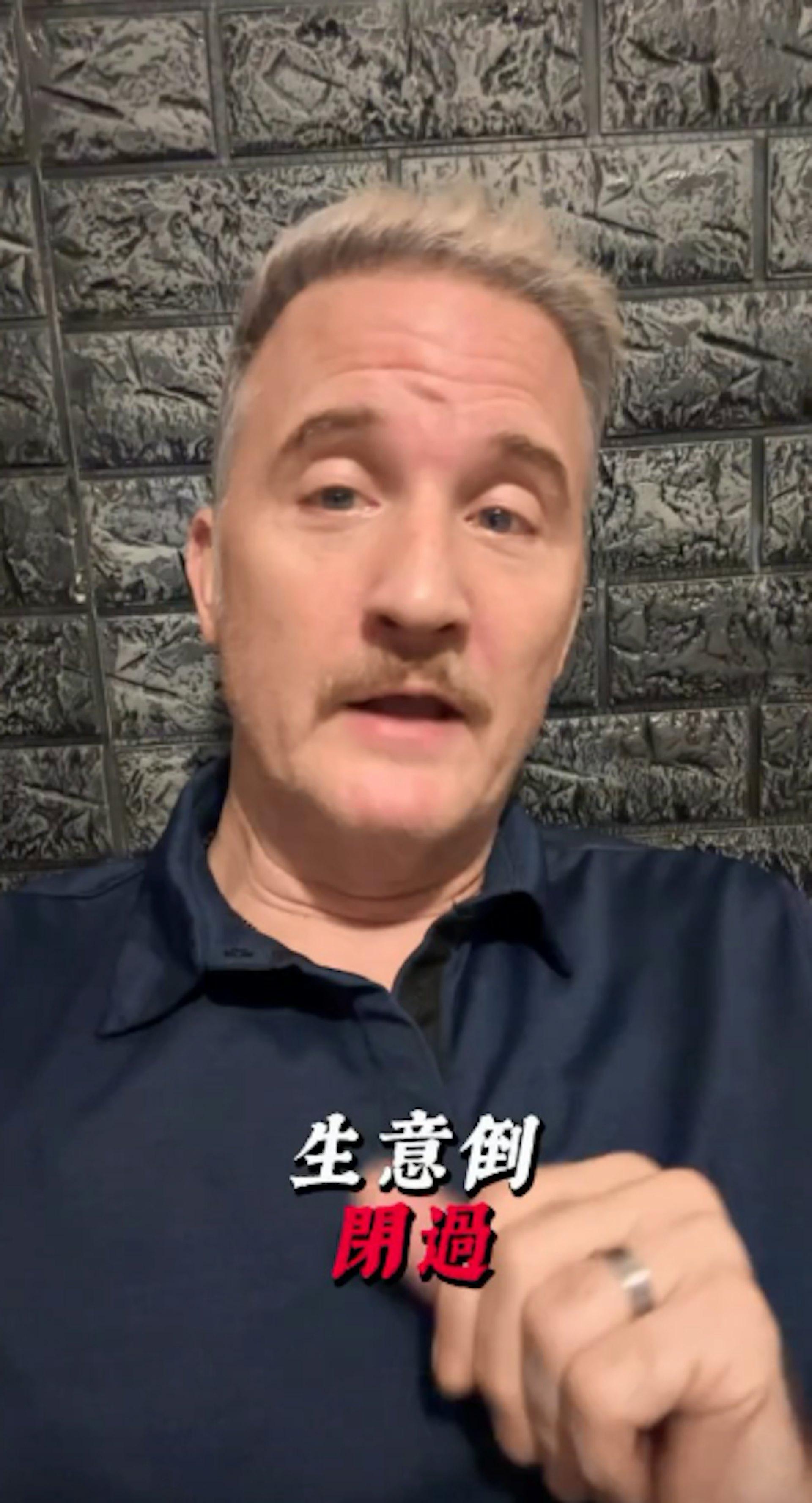 布偉傑坦言曾「搬家5次、生意倒閉兼欠債」。(FB@Brian Burrell 布偉傑)