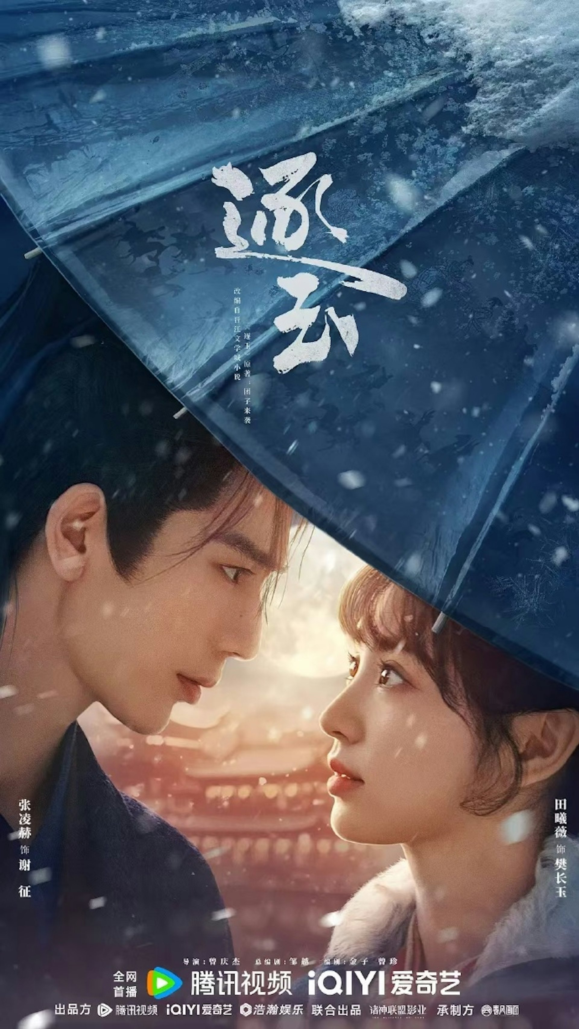 《逐玉》TVB无线10.12开播!张凌赫田曦薇古装大剧40集完整版晚间档 《逐玉》TVB无线10.12开播!张凌赫田曦薇古装大剧40集完整版晚间档