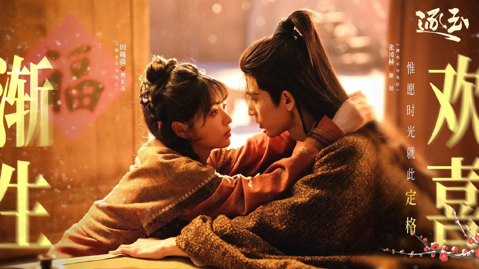 《逐玉》今年3月已於騰訊視頻、愛奇藝及Netflix同步上線,香港觀眾目前亦可透過Netflix重溫。(微博@網劇逐玉)