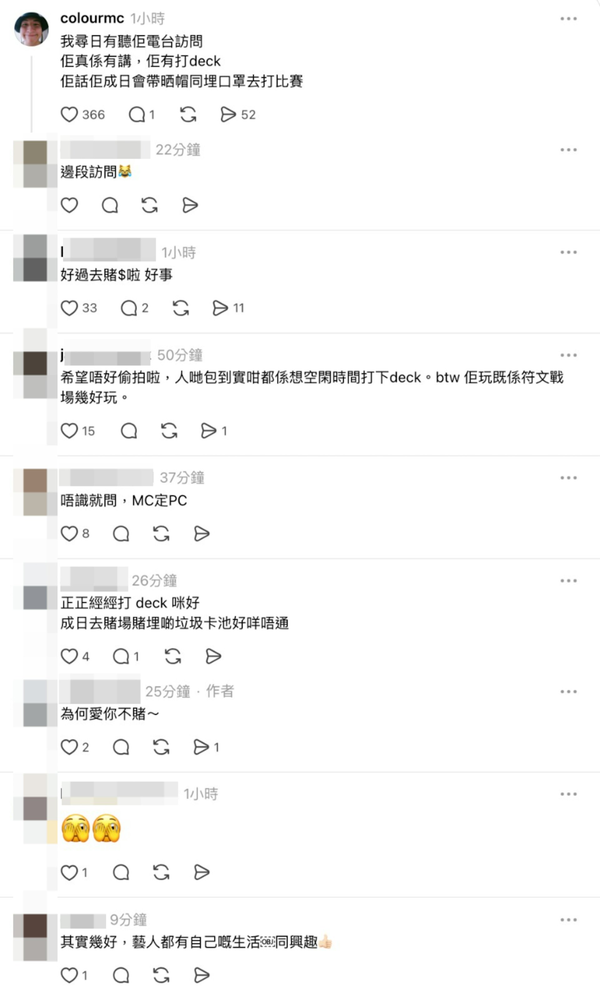 網民支持MC有個人興趣,又說:「好過去賭$啦 好事」(Threads)