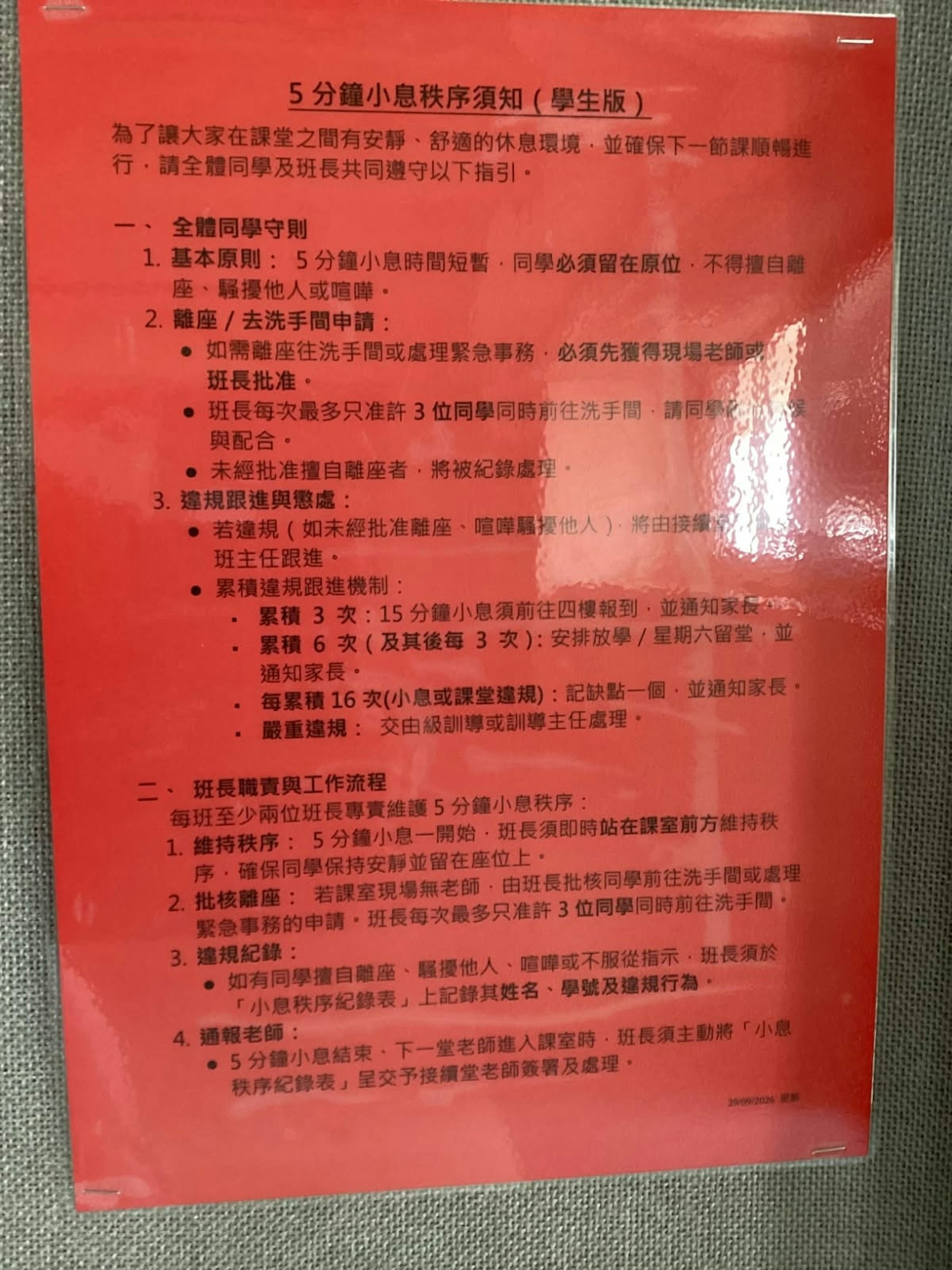 聖若瑟英文中學(St. Joseph's Anglo-Chinese School)日前公布「5分鐘小息秩序須知」引發爭議。