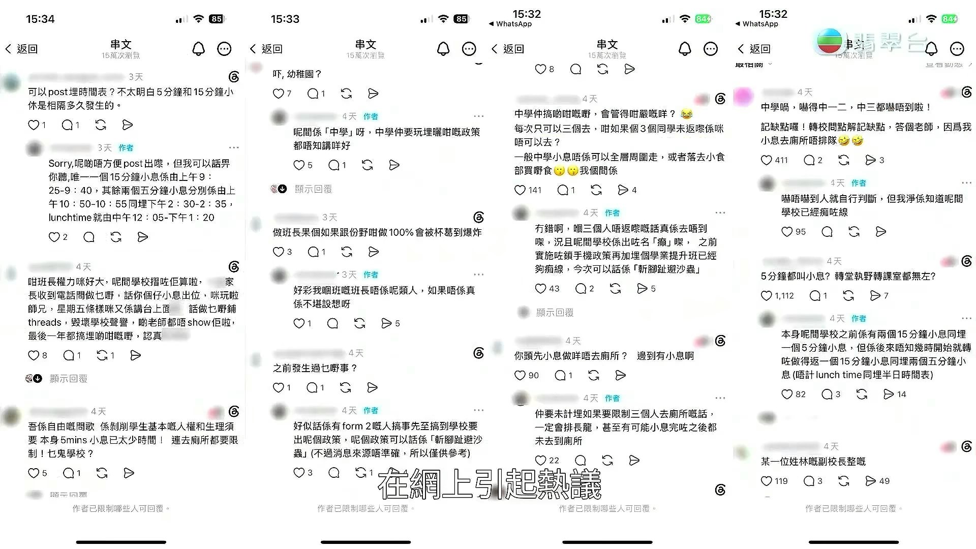相關規定在網絡引發大量關注與議論。(節目截圖)