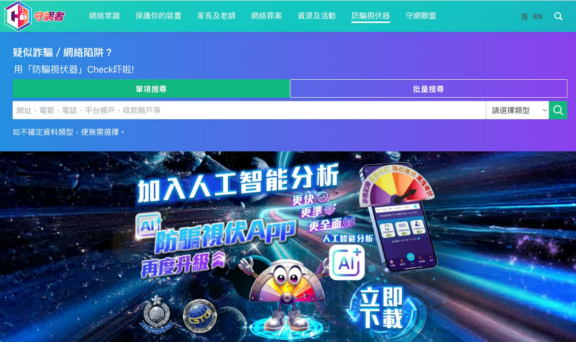 可以利用香港政府提供的「防騙視伏器」網頁/app去排查相關網址安全性。