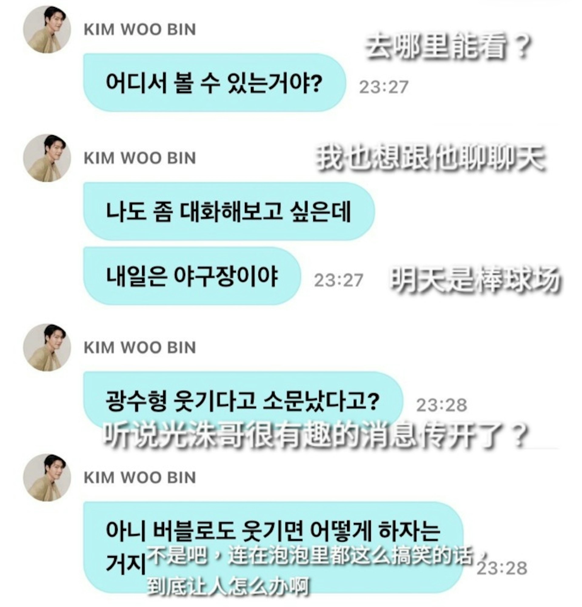 金宇彬也在自己的平台上留言:「光洙哥開始玩Bubble?在哪裡可以看到?我也想跟他聊天。」