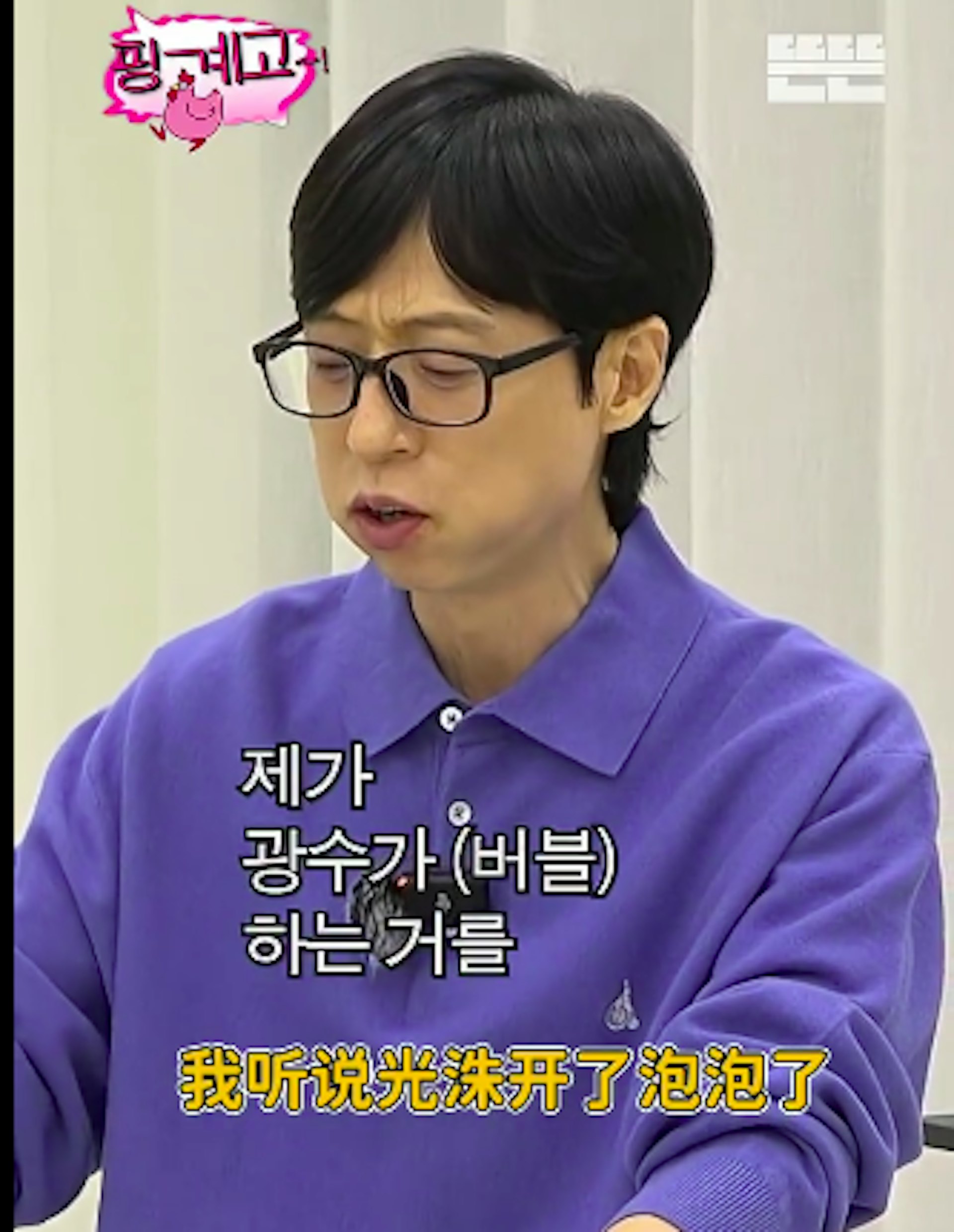 《Running Man》老搭檔劉在錫日前在YouTube綜藝節目被問及會否訂閱時,笑稱:「我沒辦法每月為光洙花5,000韓元。」