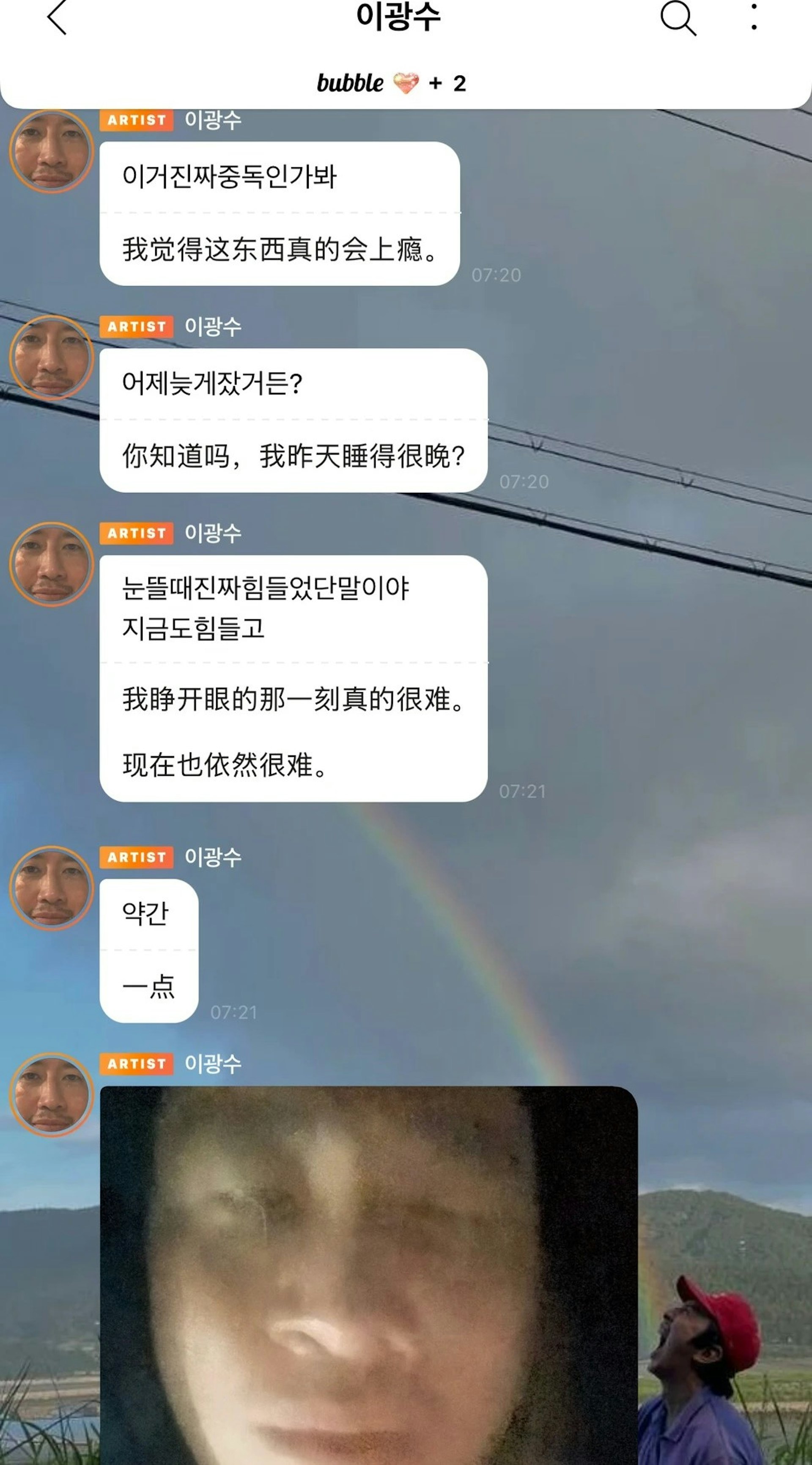 李光洙自10月1日開通Bubble後幾乎全天候在線。