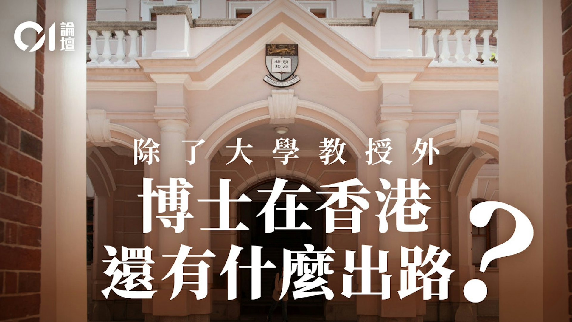 扩充博士学额仅是起点:构建留才生态方能成就香港创新高地 扩充博士学额仅是起点:构建留才生态方能成就香港创新高地