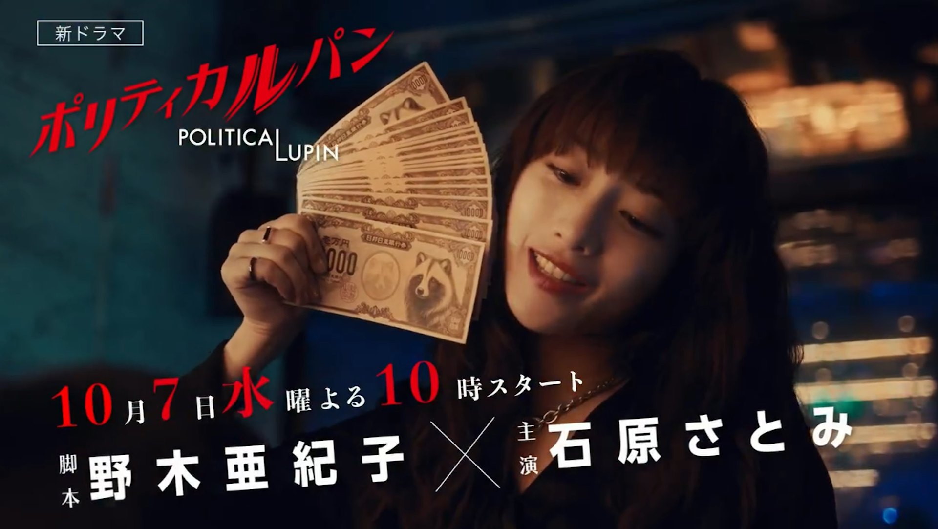 石原里美與編劇野木亞紀子睽違8年再度合作。(X@politicalupin)