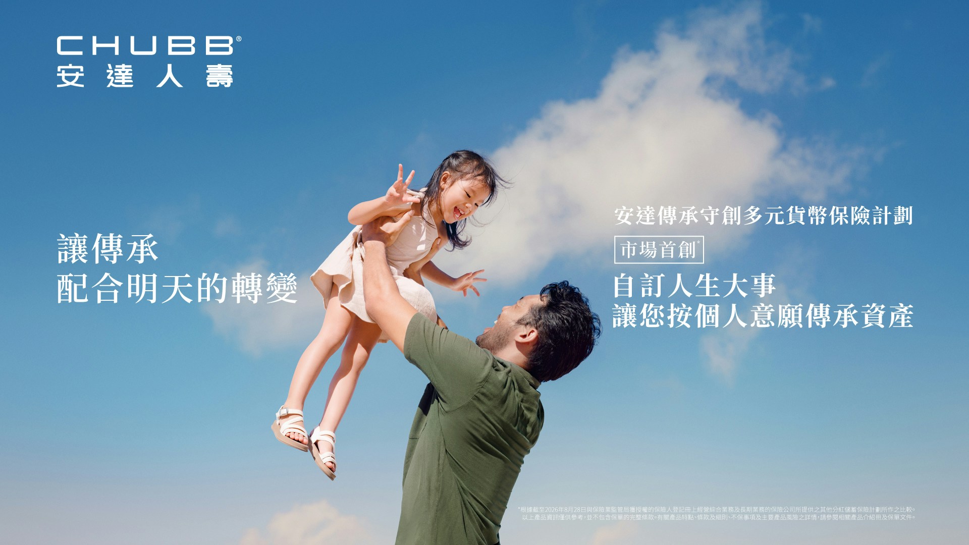 安達保險傳承守創計劃:破解富不過三代,打造定制化跨代財富方案 安達保險傳承守創計劃:破解富不過三代,打造定制化跨代財富方案