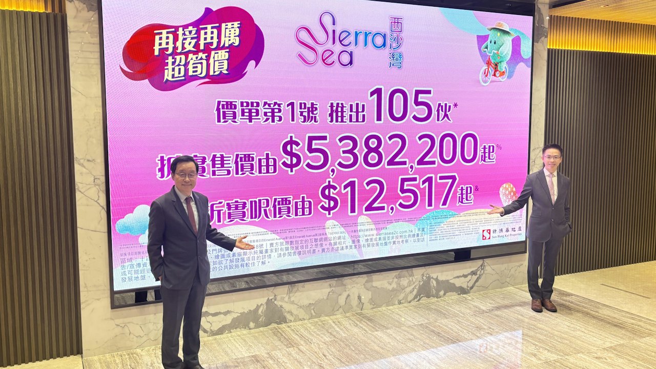 西沙SIERRA SEA第2C(2)期開價 首批105伙 入場兩房折實538.22萬