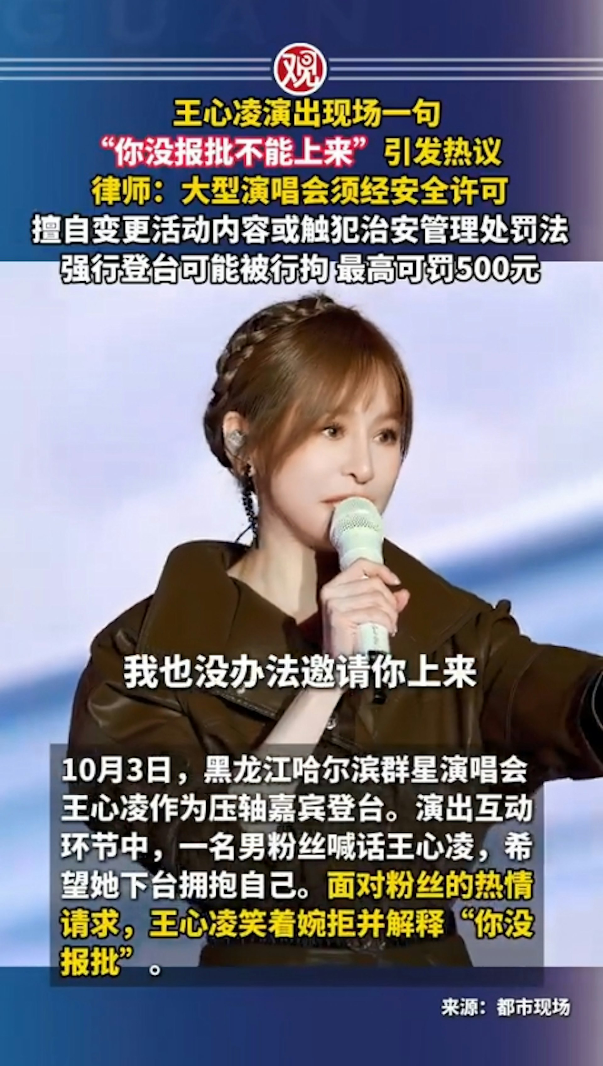王心凌日前在演唱會上的一句話,意外讓外界知悉,原來在內地舉辦演唱會,歌手不能隨意下舞台,未經報批人員也不能上台。(微博@觀察者網)