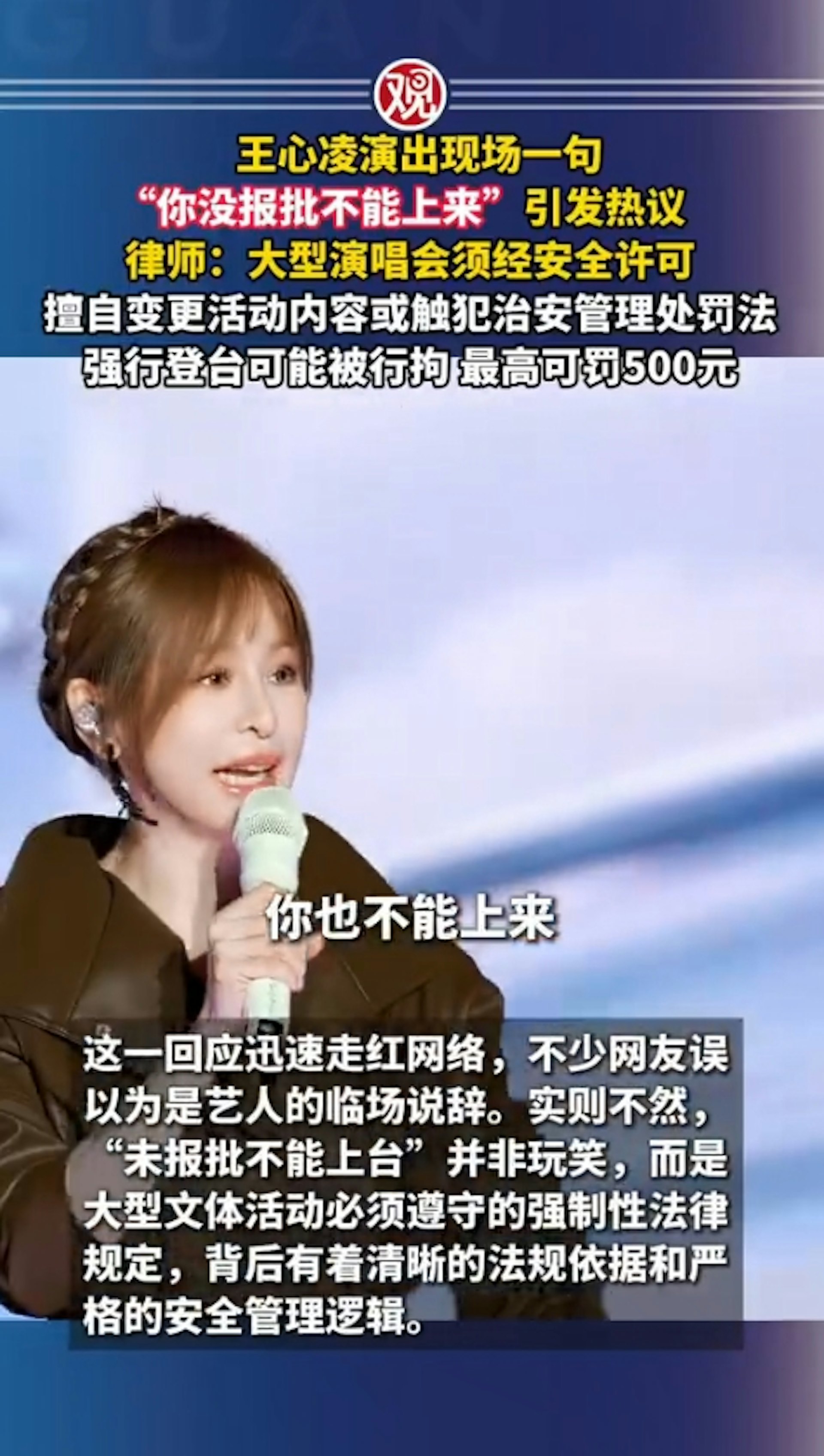 王心凌日前在演唱會上的一句話,意外讓外界知悉,原來在內地舉辦演唱會,歌手不能隨意下舞台,未經報批人員也不能上台。(微博@觀察者網)