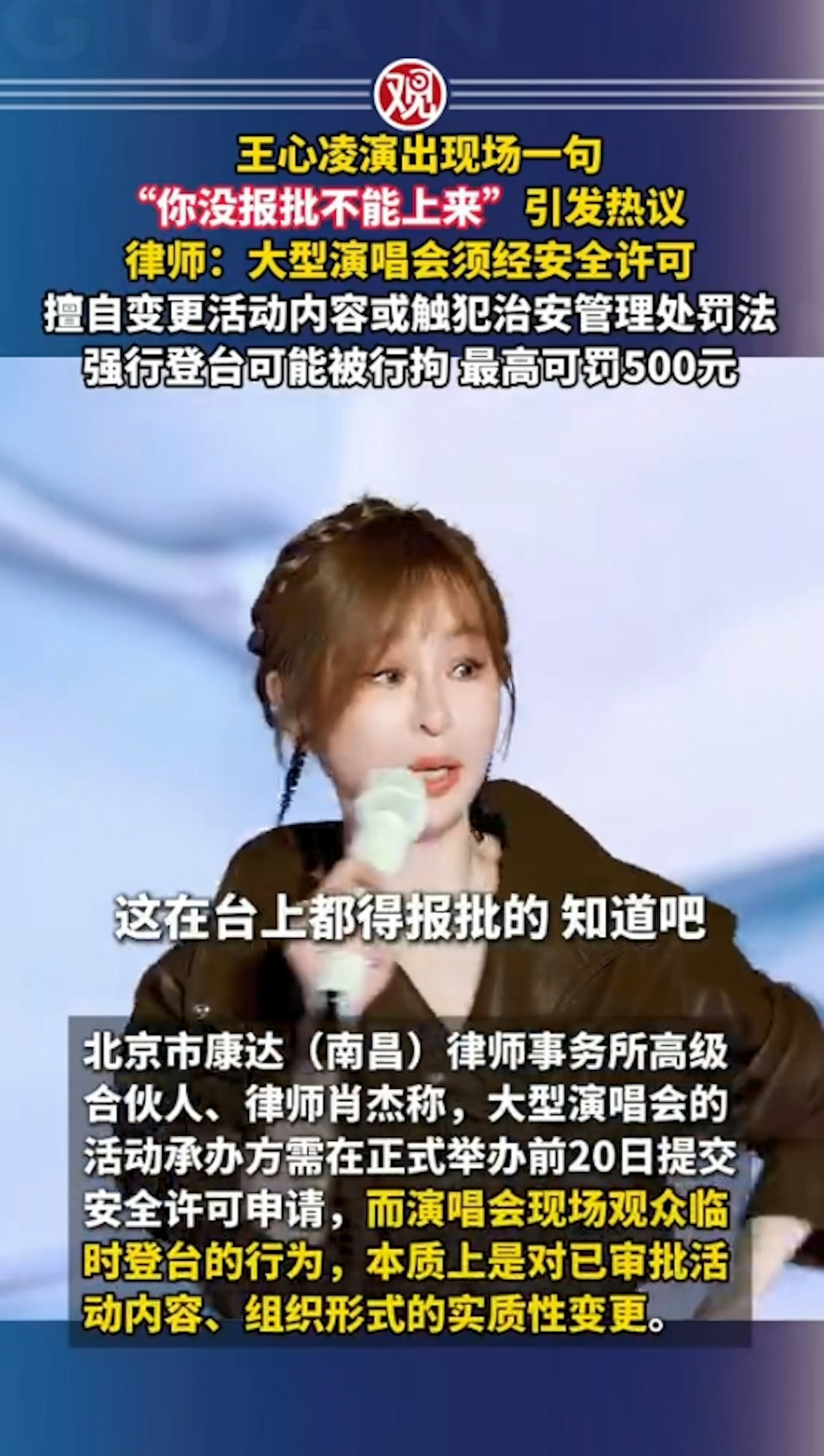 王心凌日前在演唱會上的一句話,意外讓外界知悉,原來在內地舉辦演唱會,歌手不能隨意下舞台,未經報批人員也不能上台。(微博@觀察者網)