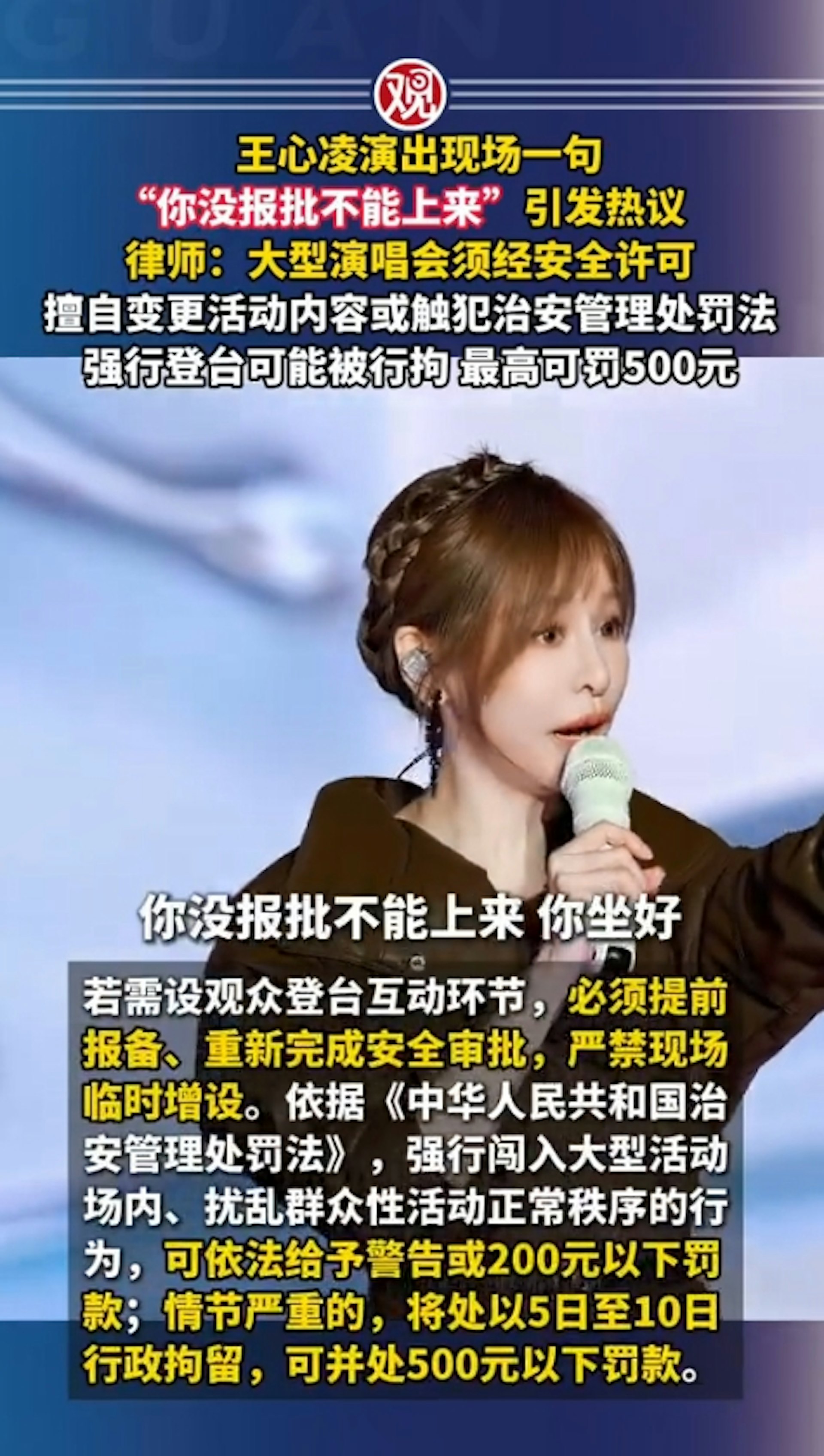王心凌日前在演唱會上的一句話,意外讓外界知悉,原來在內地舉辦演唱會,歌手不能隨意下舞台,未經報批人員也不能上台。(微博@觀察者網)