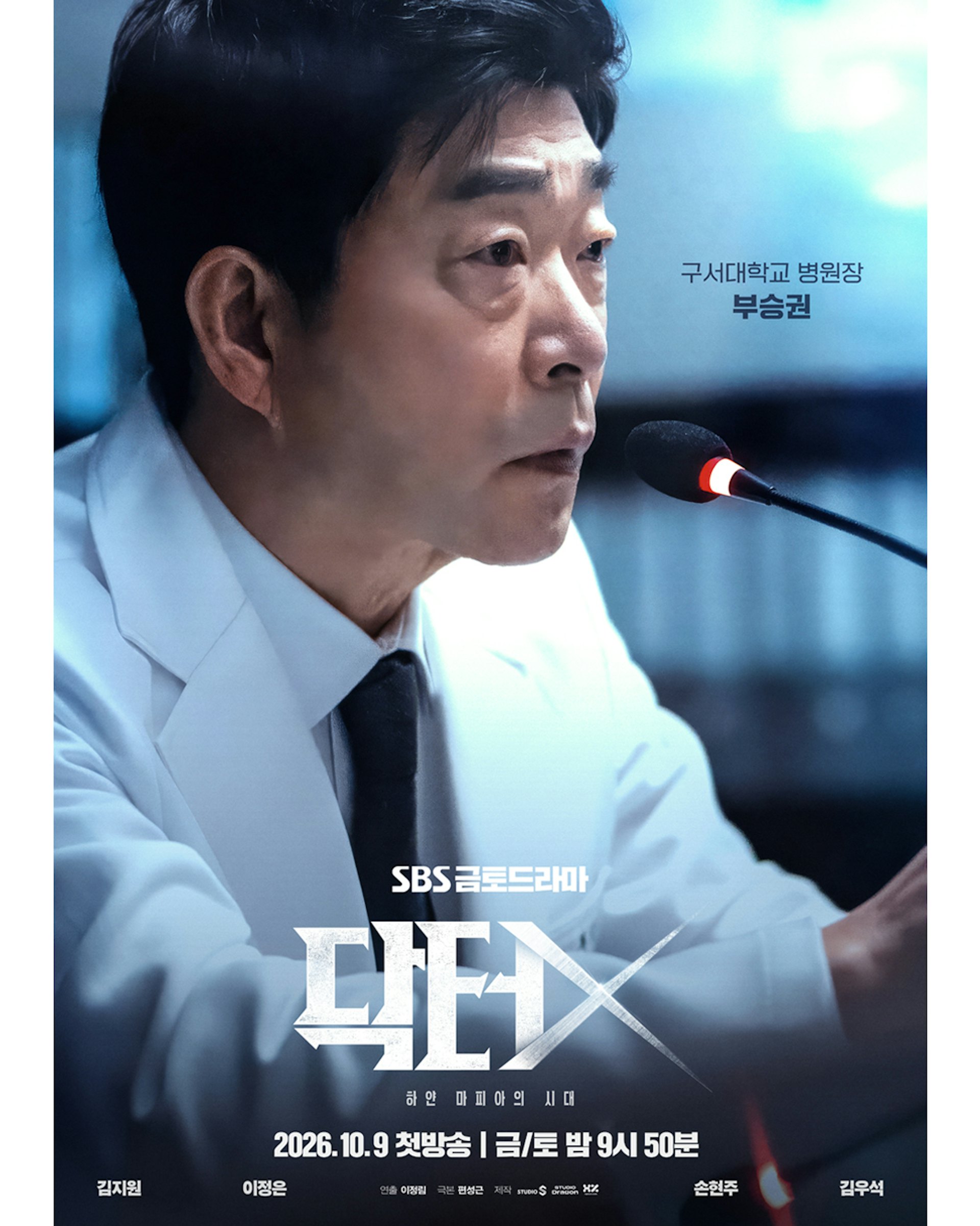 實力派演員孫賢周則飾演具西大學西南醫院院長「夫勝權」,是身陷權力鬥爭與現實拉扯的關鍵人物。(IG@sbsdrama.official)