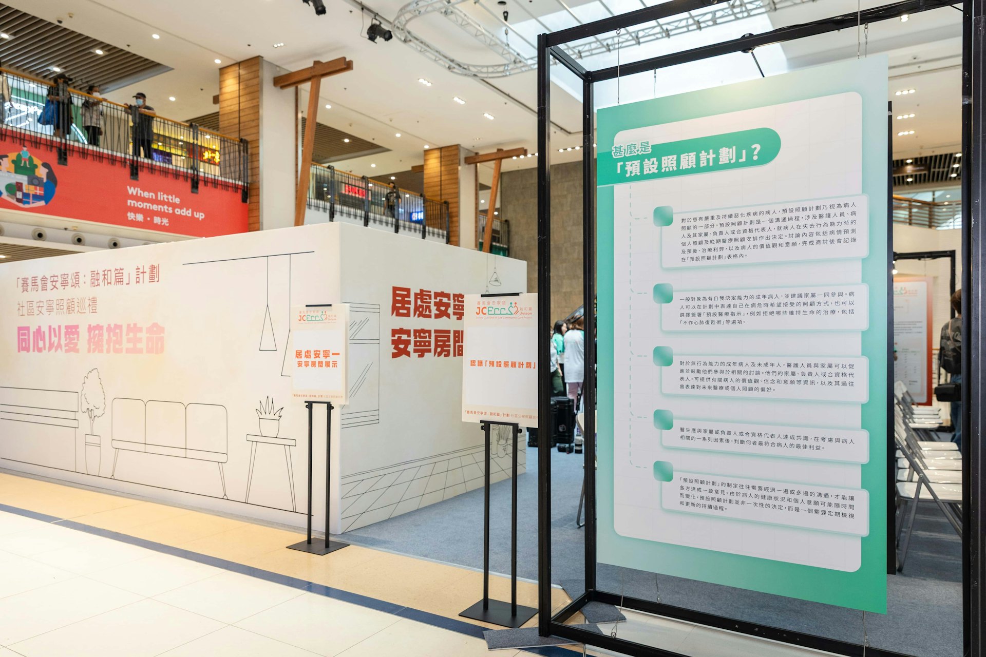 社區安寧照顧巡禮,主要是以攤位遊戲及互動體驗,向公眾推廣以人為本安寧照顧。