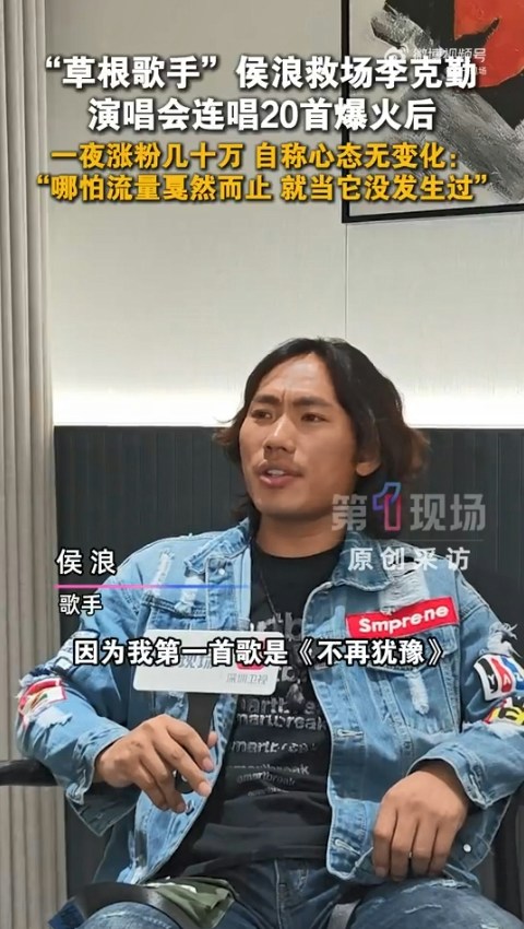 李克勤包头演唱会突发缺席,草根歌手侯浪两小时粤语救场一夜爆红 李克勤包头演唱会突发缺席,草根歌手侯浪两小时粤语救场一夜爆红