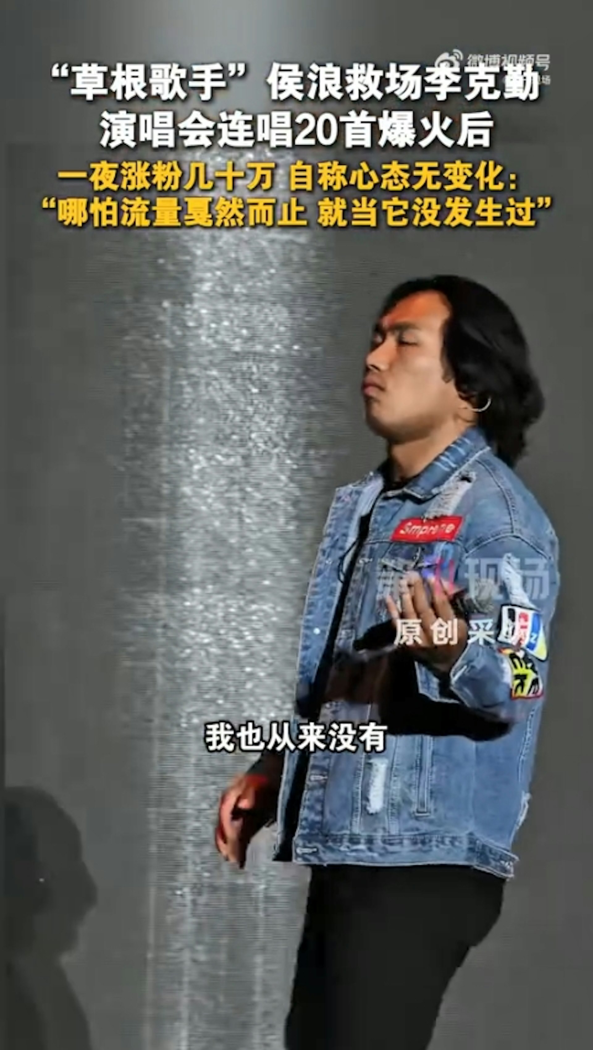 10月3日,歌手侯浪在內蒙古包頭演唱會憑藉「神級救場」,替李克勤連唱近20首歌而火遍全網。