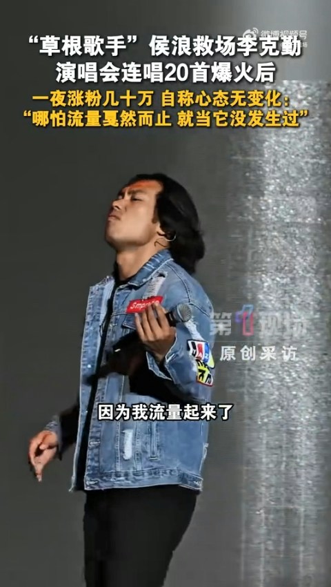 10月3日,歌手侯浪在內蒙古包頭演唱會憑藉「神級救場」,替李克勤連唱近20首歌而火遍全網。