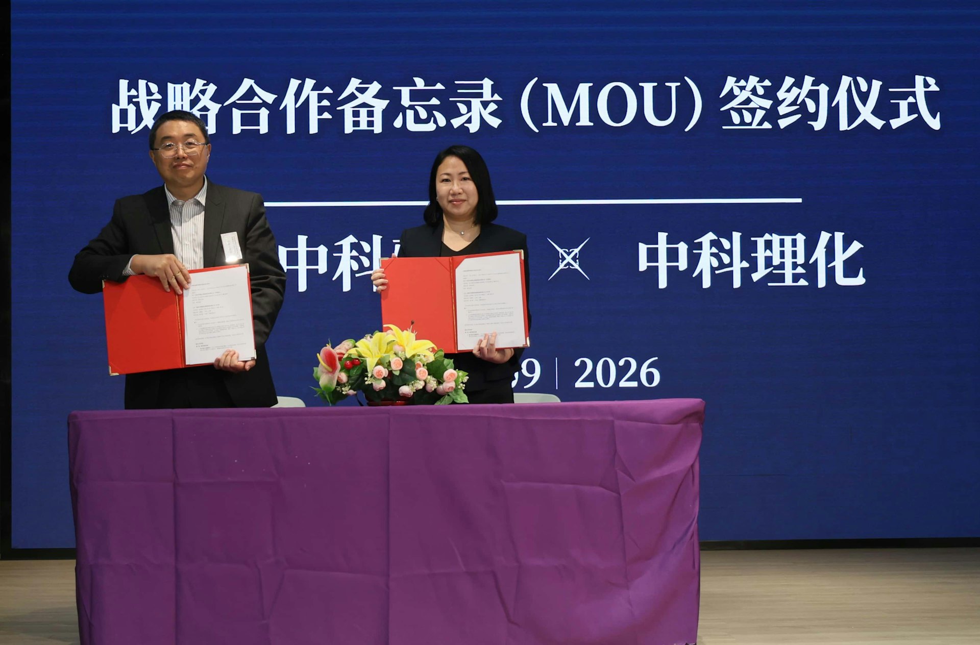 「杭州中科理化生物醫藥技術有限公司 × 香港中科雅薈科技管理學院」簽約儀式。