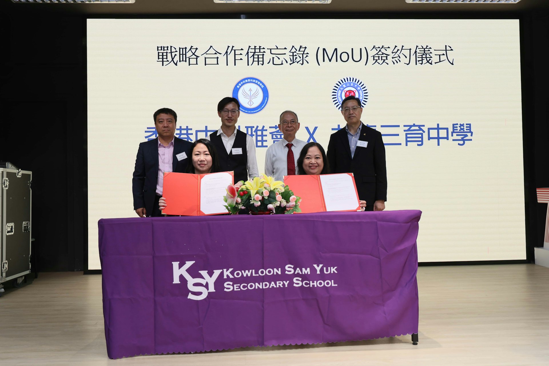 「香港中科雅薈科技管理學院 × 九龍三育中學」簽約儀式 。