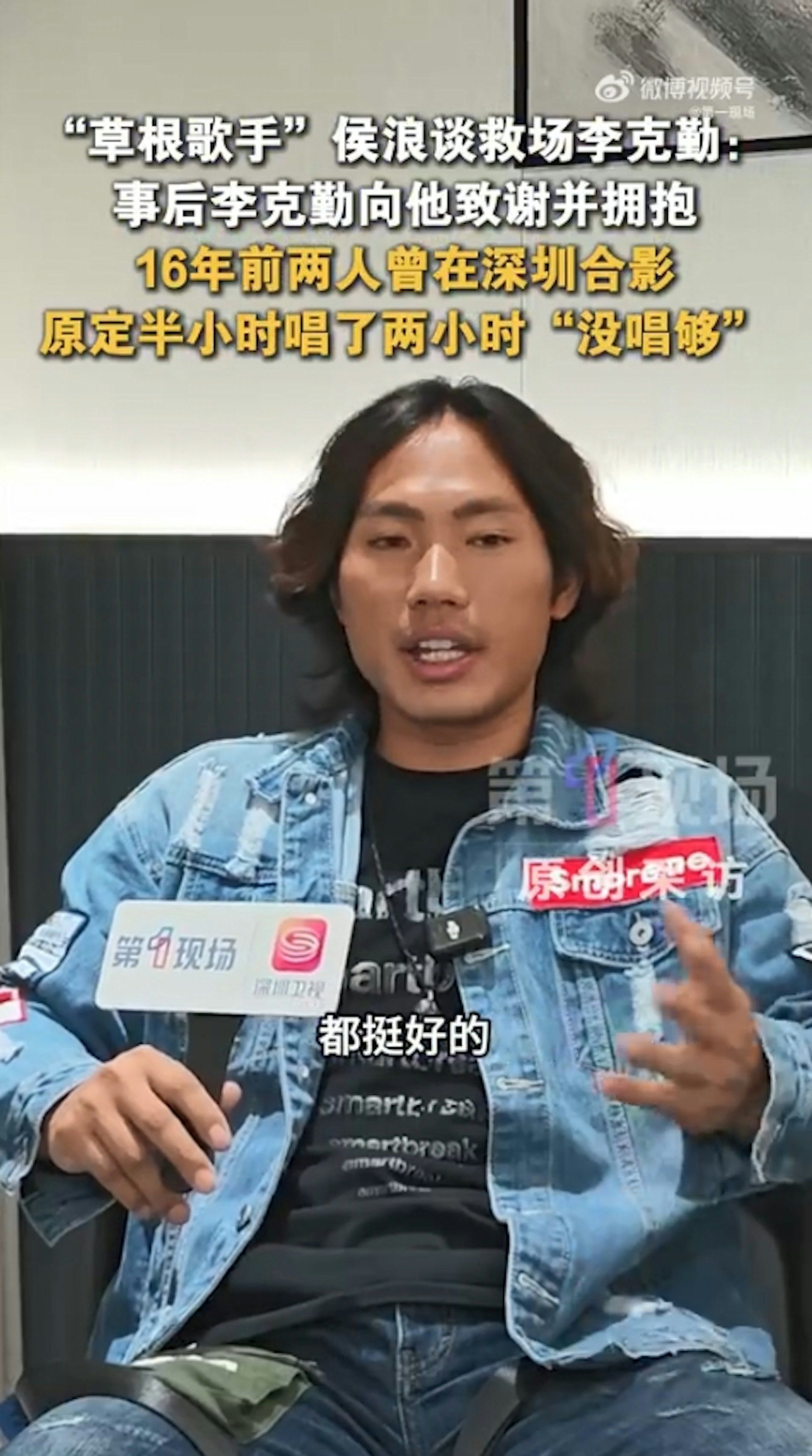演出結束後,李克勤專程找到侯浪擁抱致謝,發現二人早在16年前已有一面之緣並曾合照。