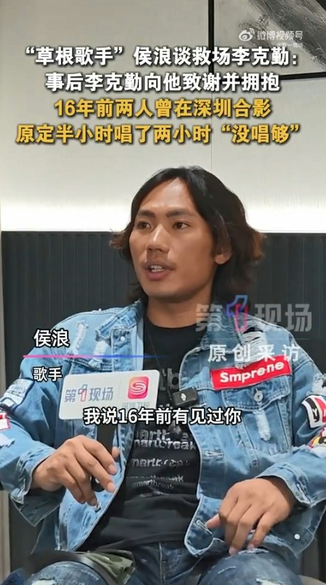 演出結束後,李克勤專程找到侯浪擁抱致謝,發現二人早在16年前已有一面之緣並曾合照。