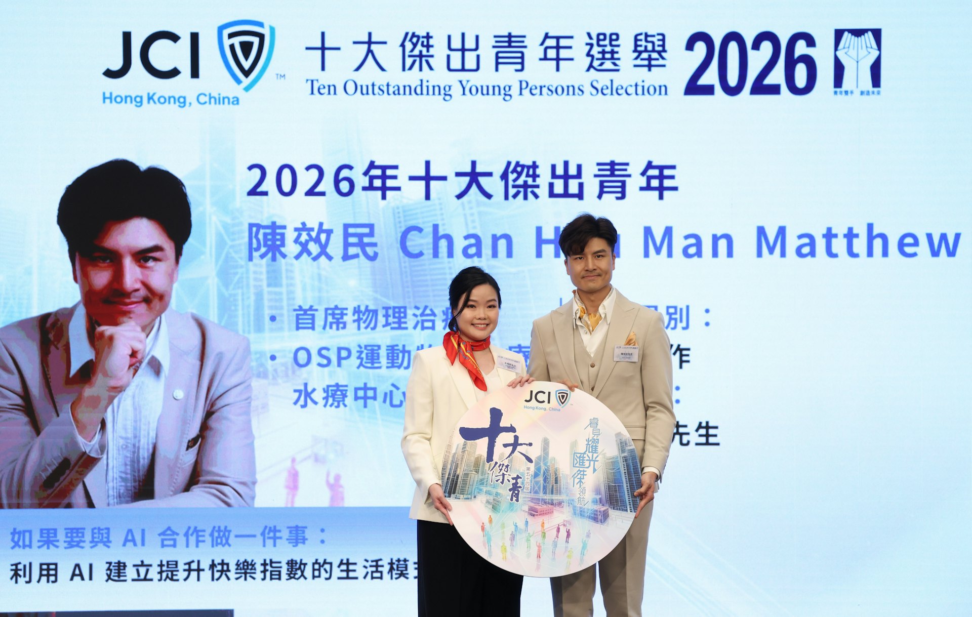 物理治療師陳效民獲十大傑青。