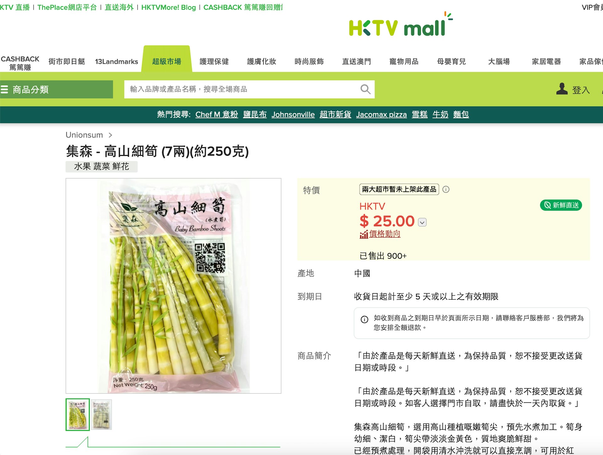 食安中心指,已指令總經銷商及涉事商戶將受影響批次產品停售及下架。翻查HKTVmall網頁,該款產品目前仍有售。
