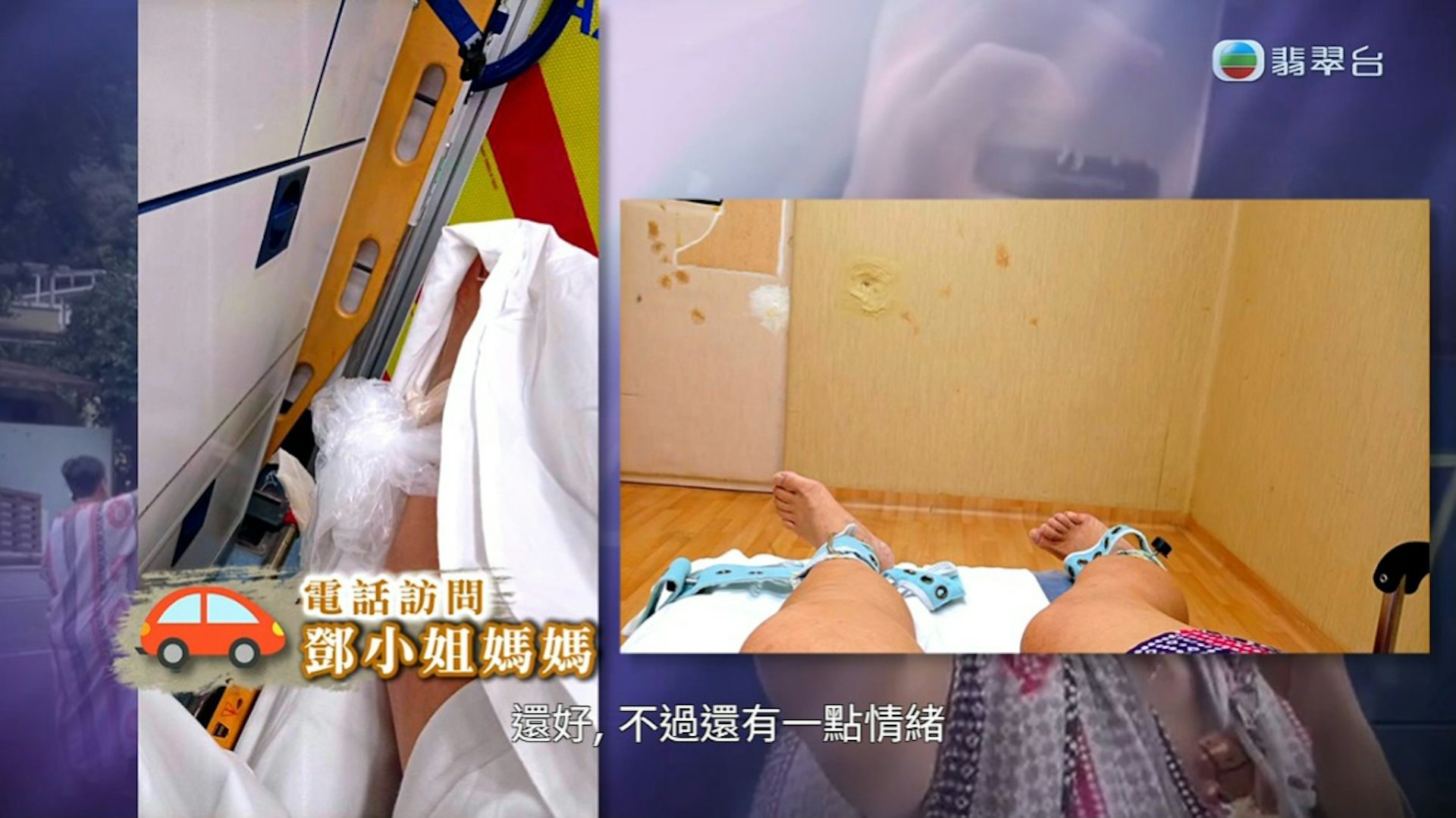 「火爆姐」願意接受訪問,但在此之前,她突然被送院。 (節目截圖)