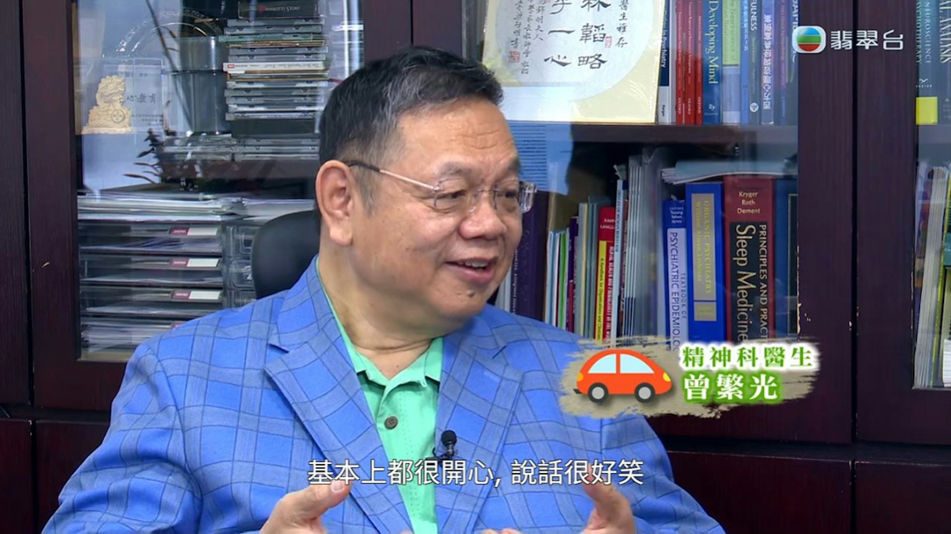 「火爆姐」可能與狂躁抑鬱症有關。 (節目截圖)