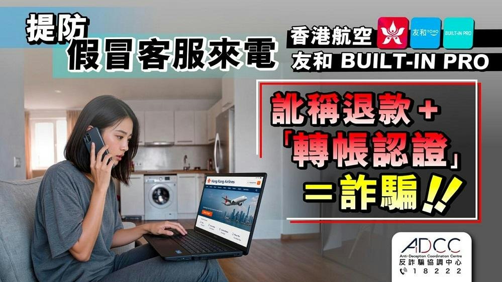 騙徒扮香港航空等客服 出發前一日訛稱機票取消 最多騙走$136萬