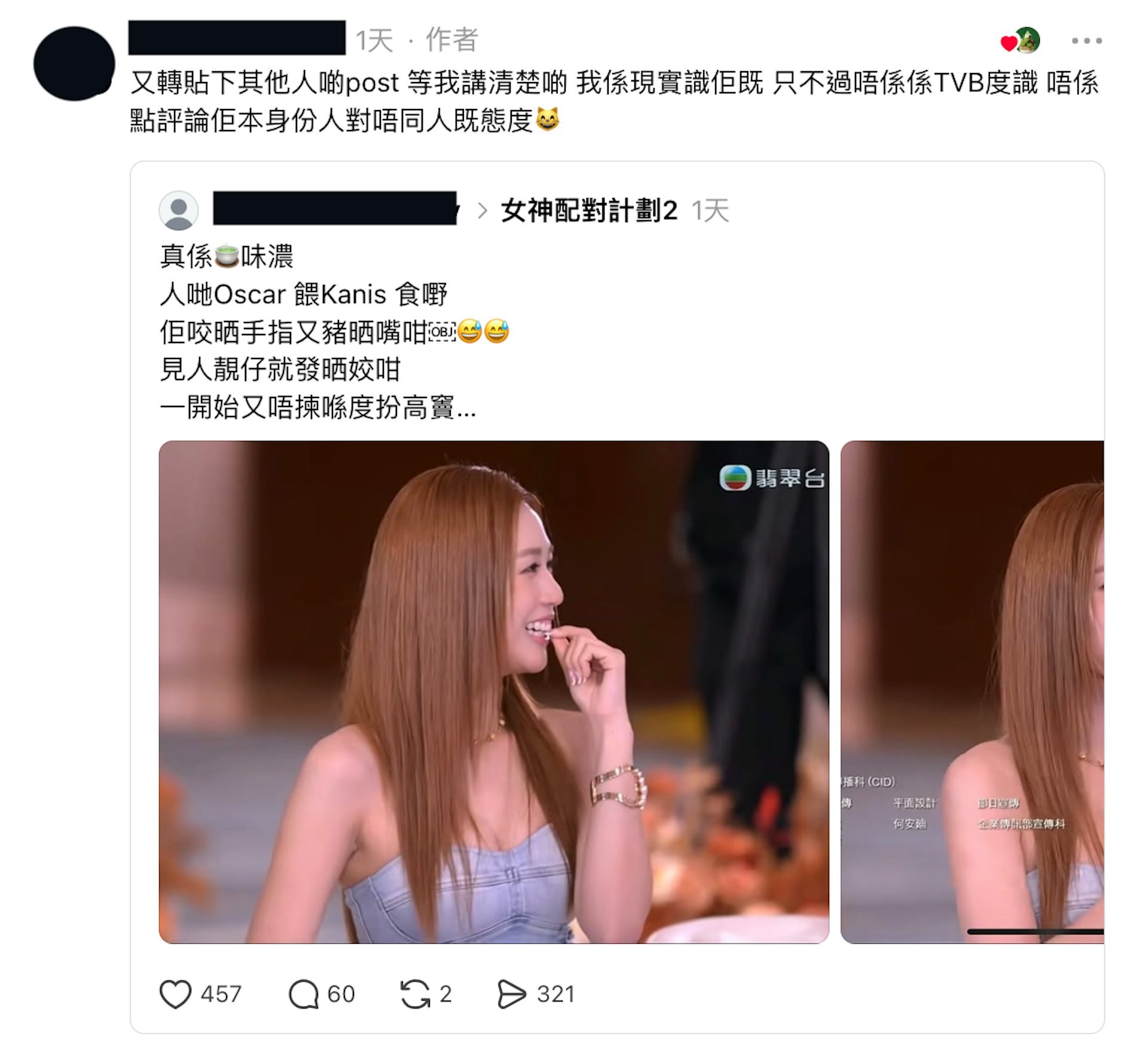 有一位網民就覺得她見有人要Oscar才搶:「人哋Oscar 餵Kanis食嘢 佢咬晒手指又豬晒嘴咁😅😅見人靚仔就發晒姣咁 一開始又唔揀喺度扮高竇……」而有一位整個賬戶都是狙擊何沛珈帖文的用戶,就轉發這個留言。(Threads)