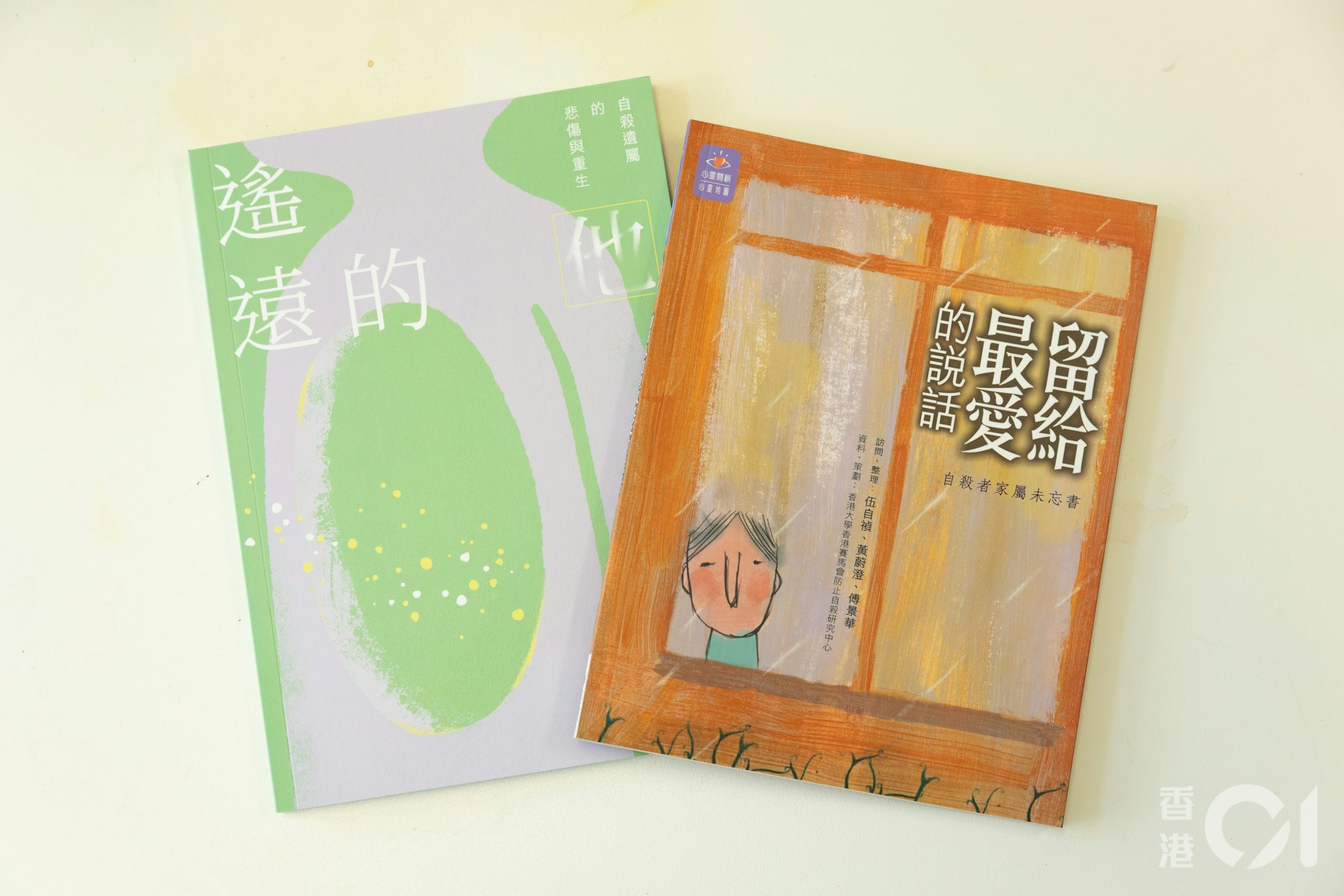 過去黃蔚澄曾出版兩本有關自殺者家屬的書籍,其中《遙遠的他》是他和香港撒瑪利亞防止自殺會的研究計劃,耗逾10年時間跟進自殺者家屬,探討他們的現況及生活變化。