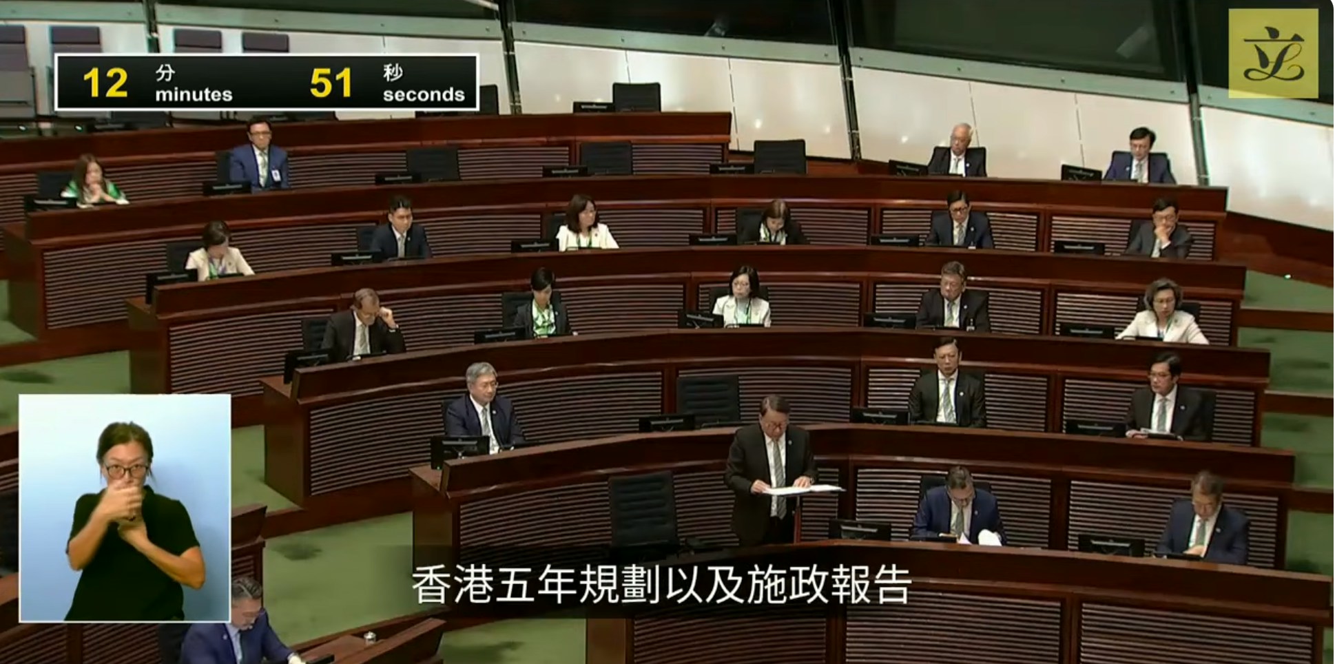 一眾司局長出席五年規劃及施政報告合併辯論。(立法會直播)