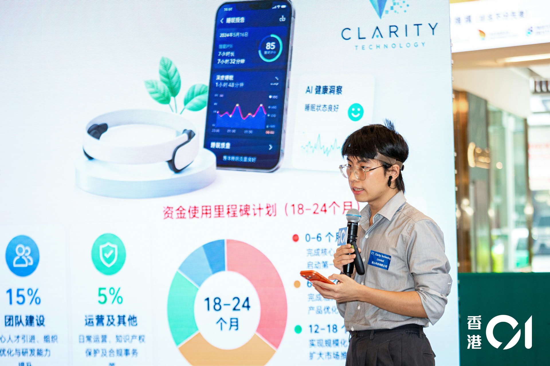 決賽路演情況,公開組入圍參賽組別:Clarity Technology Limited 湛心科技有限公司