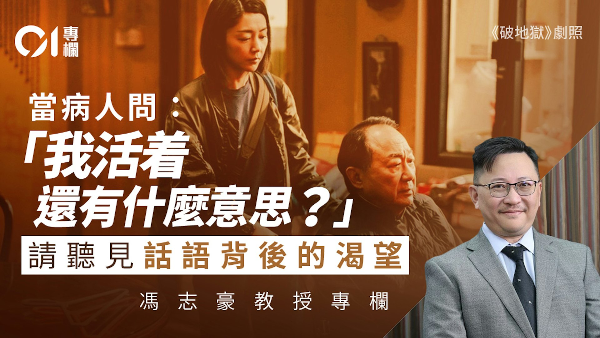 馮志豪|生死教育之十:靈性照顧並非宗教,臨終陪伴更有力量 馮志豪|生死教育之十:靈性照顧並非宗教,臨終陪伴更有力量