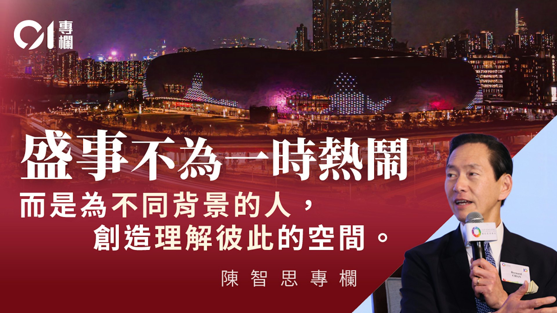 陈智思:重塑香港盛事日历,从打卡旅游转向深度文化体验 陈智思:重塑香港盛事日历,从打卡旅游转向深度文化体验