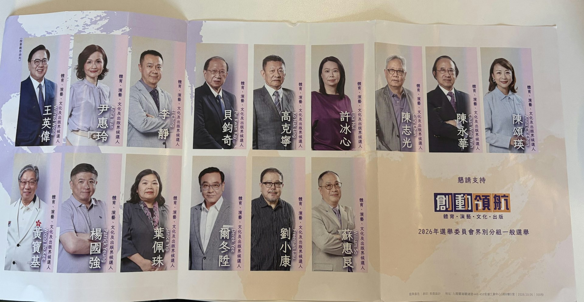 選舉委員會選舉提名期今日(7日)開始。在1500名選委中佔30席的體育、演藝、文化及出版界,多名候選人率先報名。當中「創動領航」團隊派出15人參與選舉產生的議席,參選者包括香港兵乓名將、港隊總教練李靜、足總主席貝鈞奇、港協奧委會義務副秘書長黃寶基等。