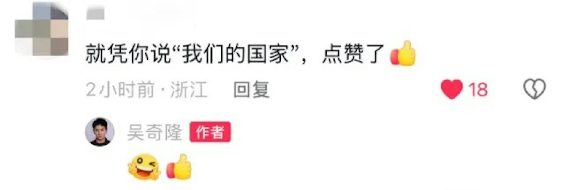 (吳奇隆微博擷圖)