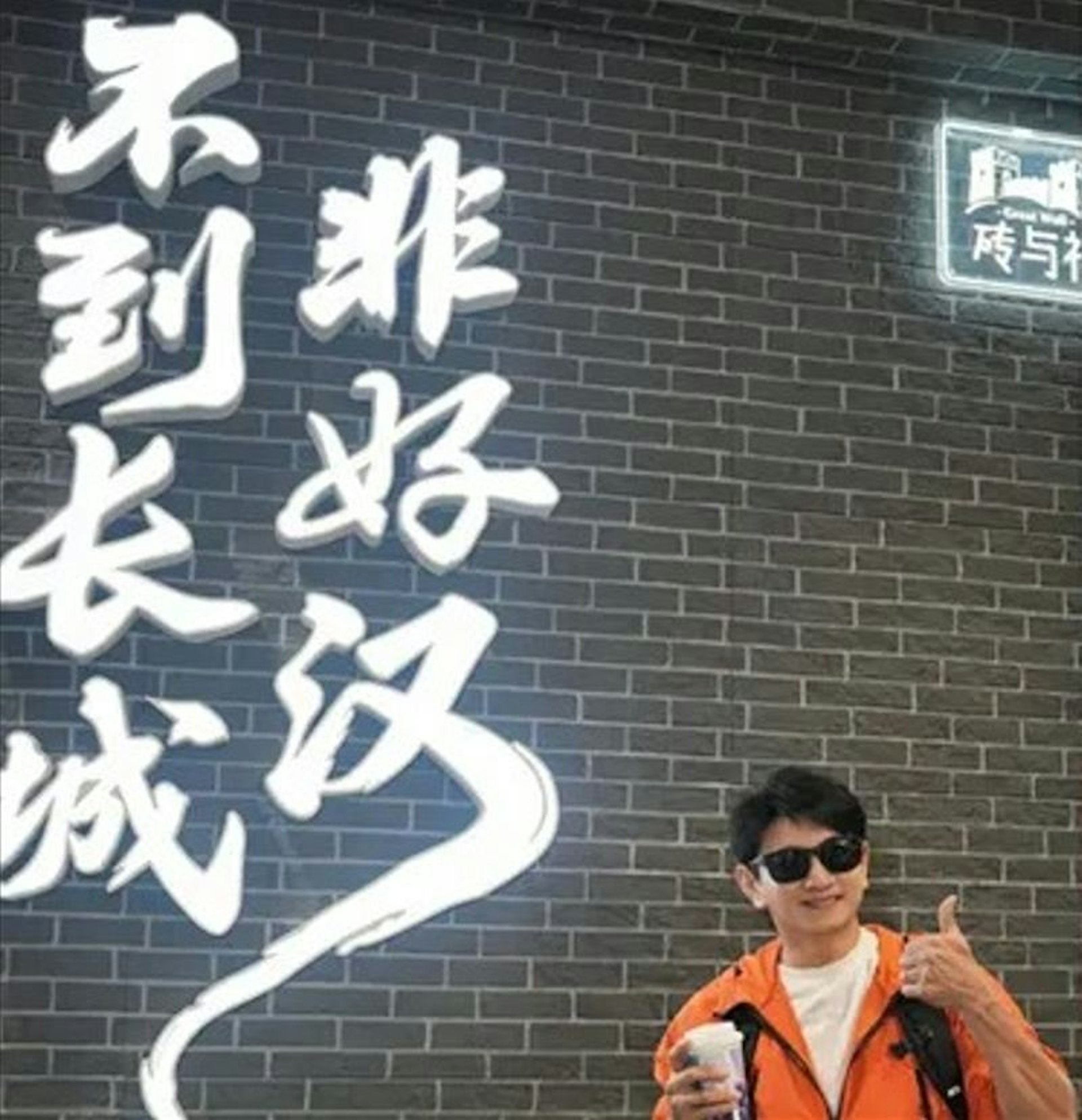 吳奇隆的社交媒體帳號發布了他登長城的視頻。有台媒解讀稱,此舉是在「打臉」球隊所謂「身體不適」的說法。