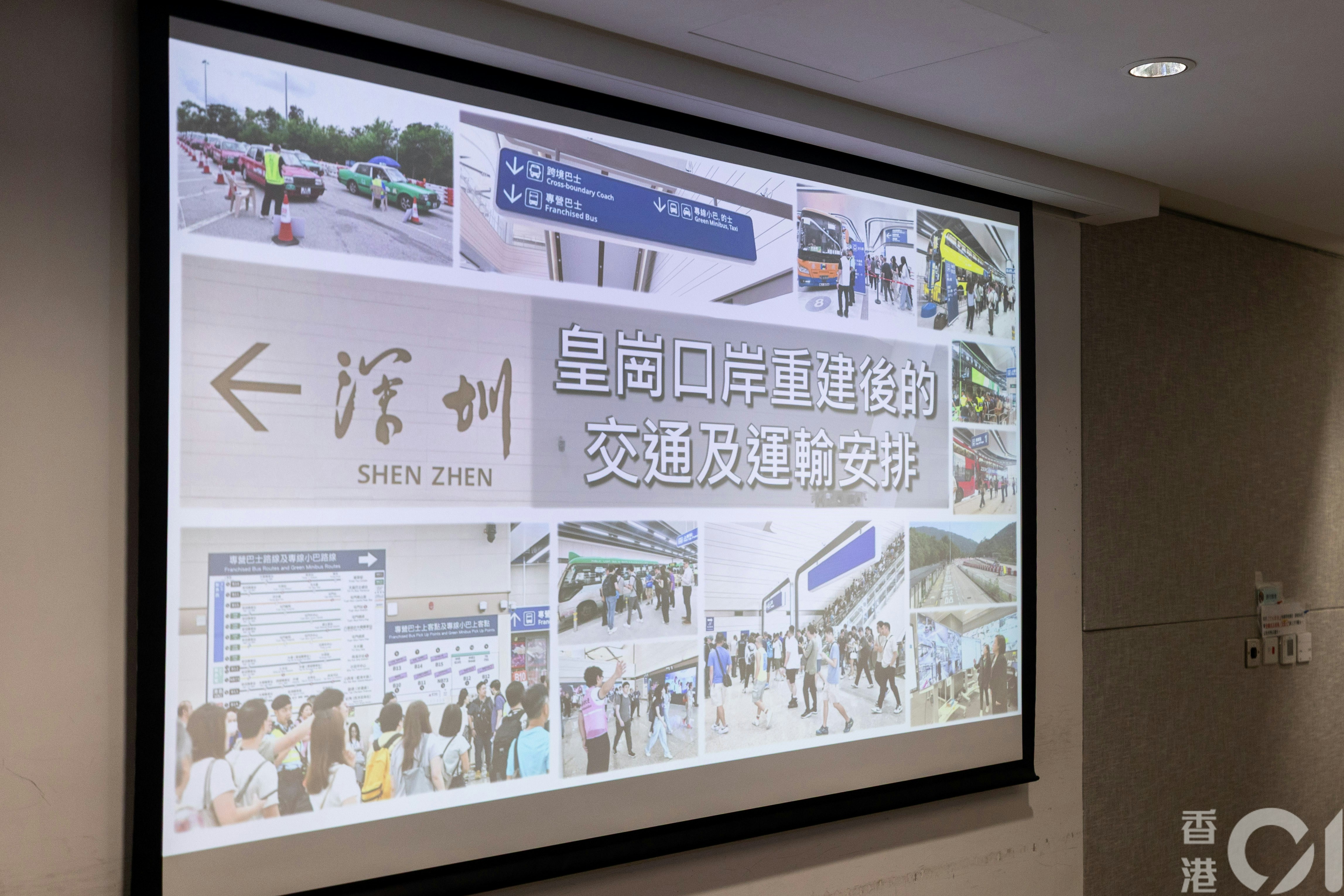 新皇崗口岸開通在即,運輸署今日(7日)向傳媒講解交通及運輸安排。