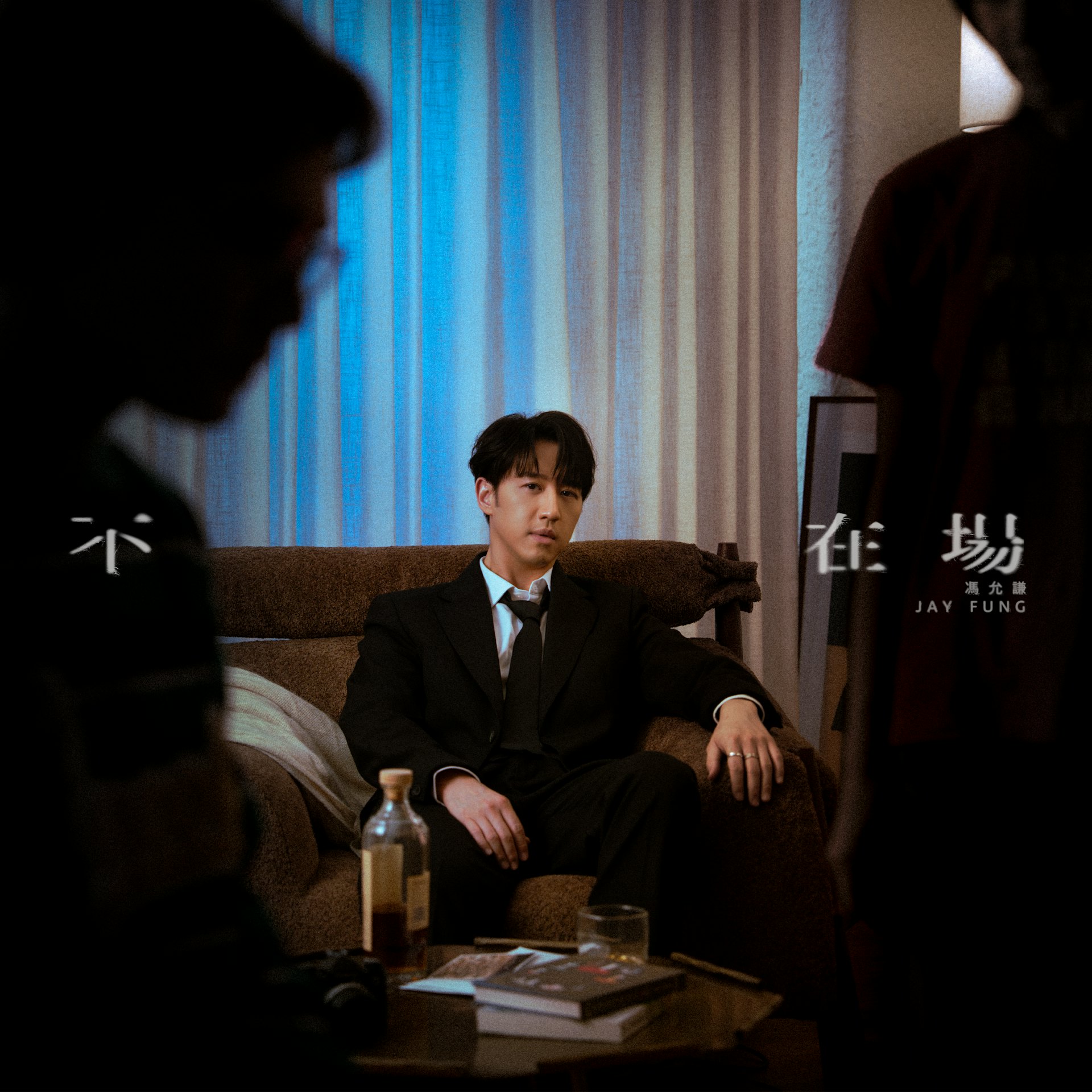 冯允谦新作《不在场》揭秘暧昧心动细节 西装彩蛋串联三部曲剧情 冯允谦新作《不在场》揭秘暧昧心动细节 西装彩蛋串联三部曲剧情