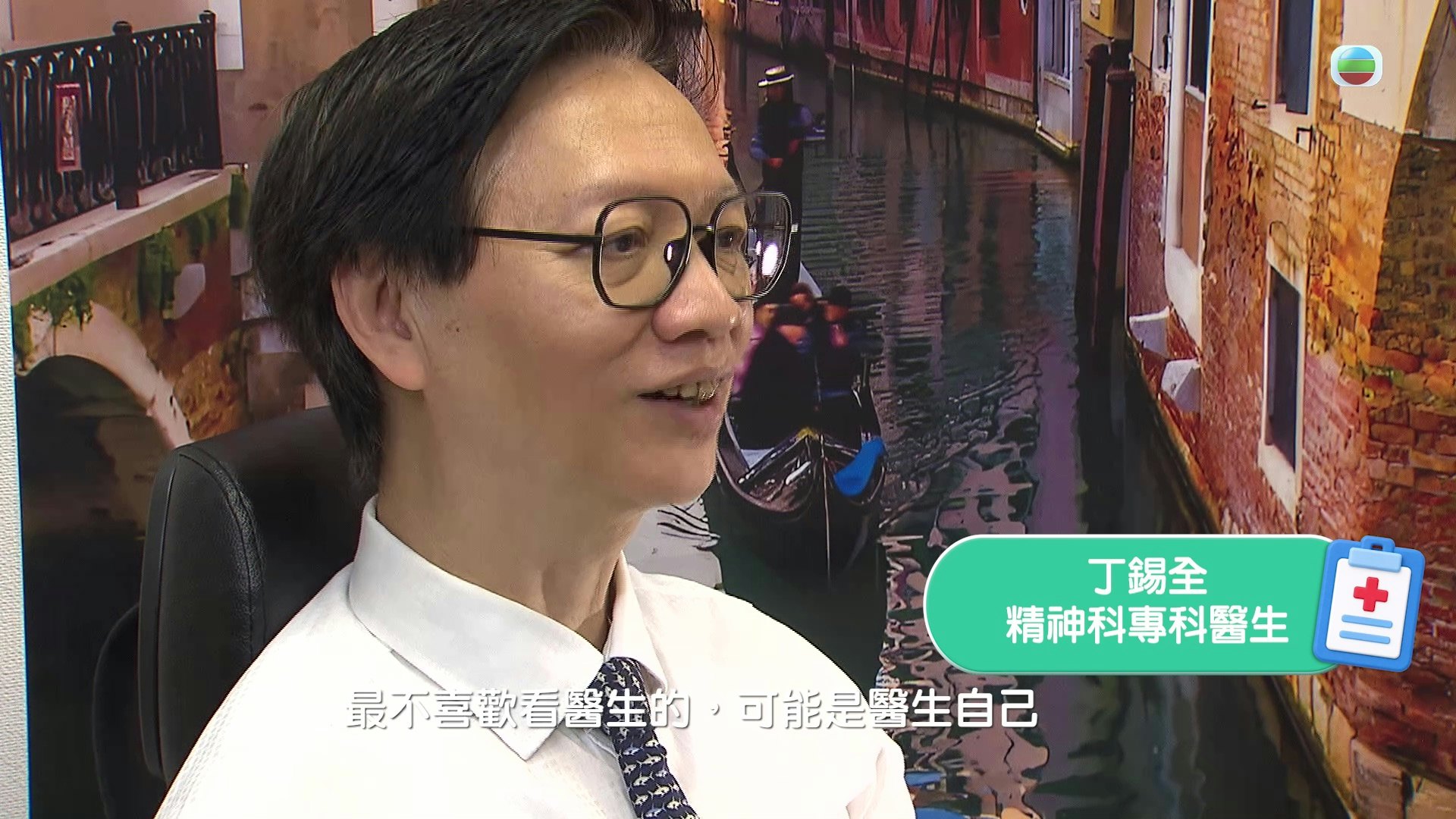 超過10位個案醫生,將在《醫生,你有病?》中呈現最真實一面。