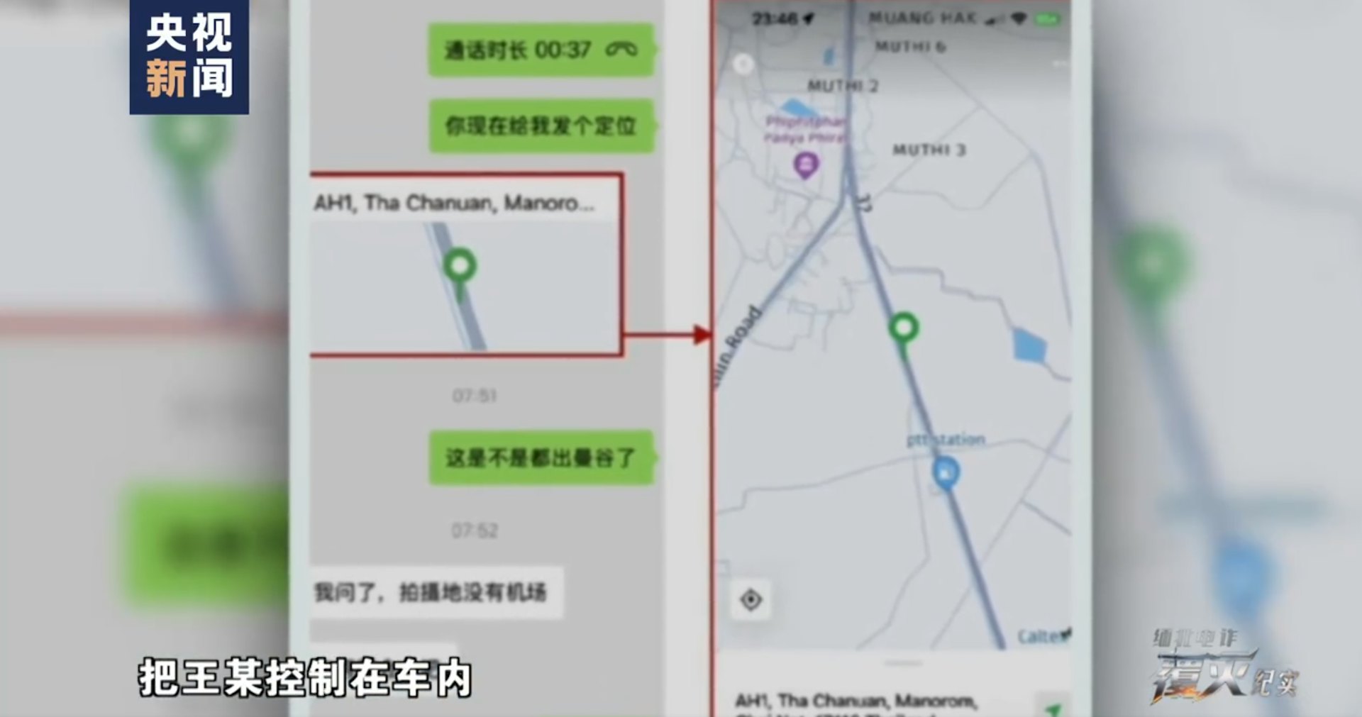 王星與女友約定求救短訊:「貓餵了沒有」。(紀錄片截圖)