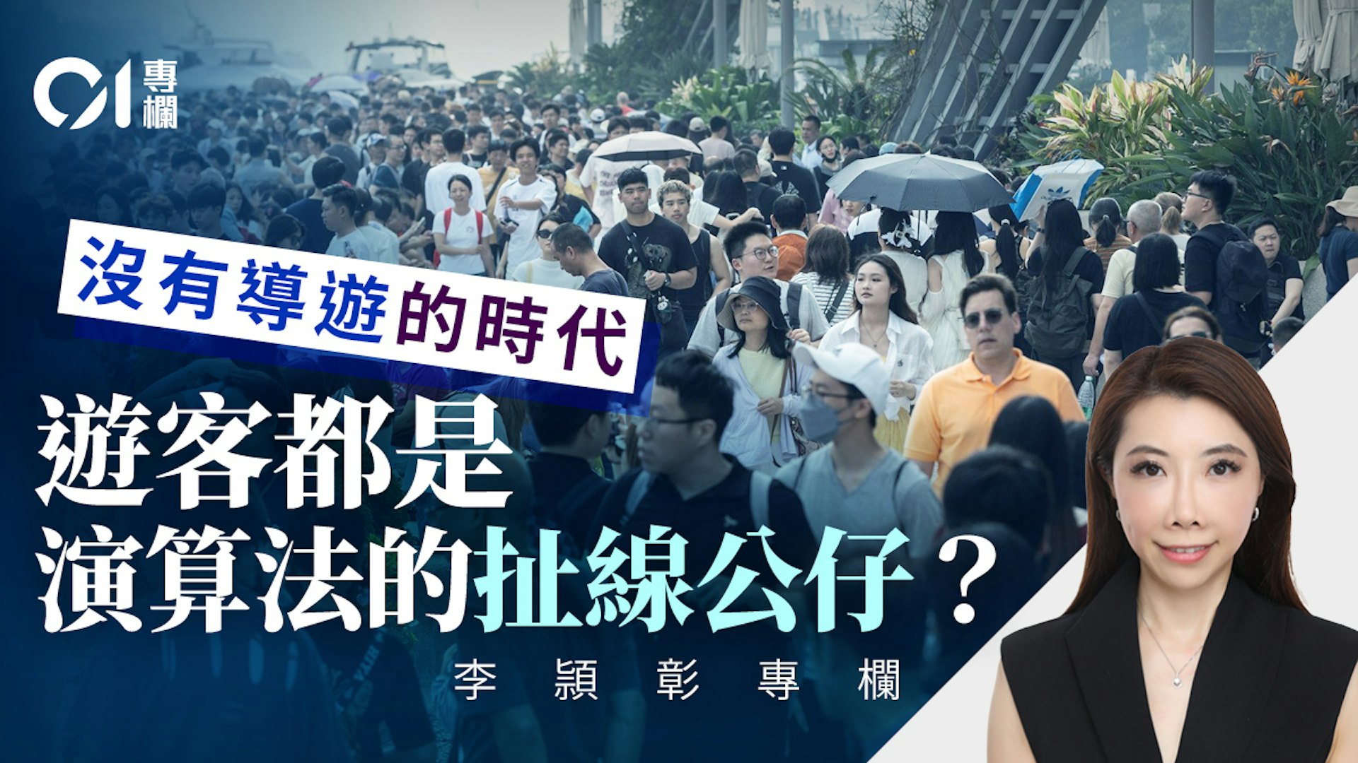 超级黄金周流量启示录:香港旅游业如何破局算法围城? 超级黄金周流量启示录:香港旅游业如何破局算法围城?